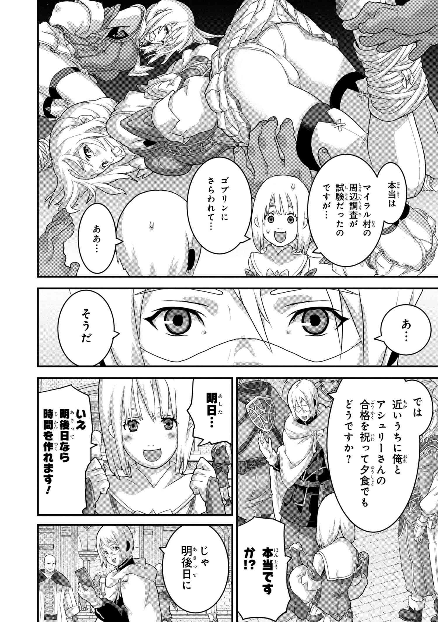 マヌケなFPSプレイヤーが異世界へ落ちた場合 第12.1話 - Trang 15