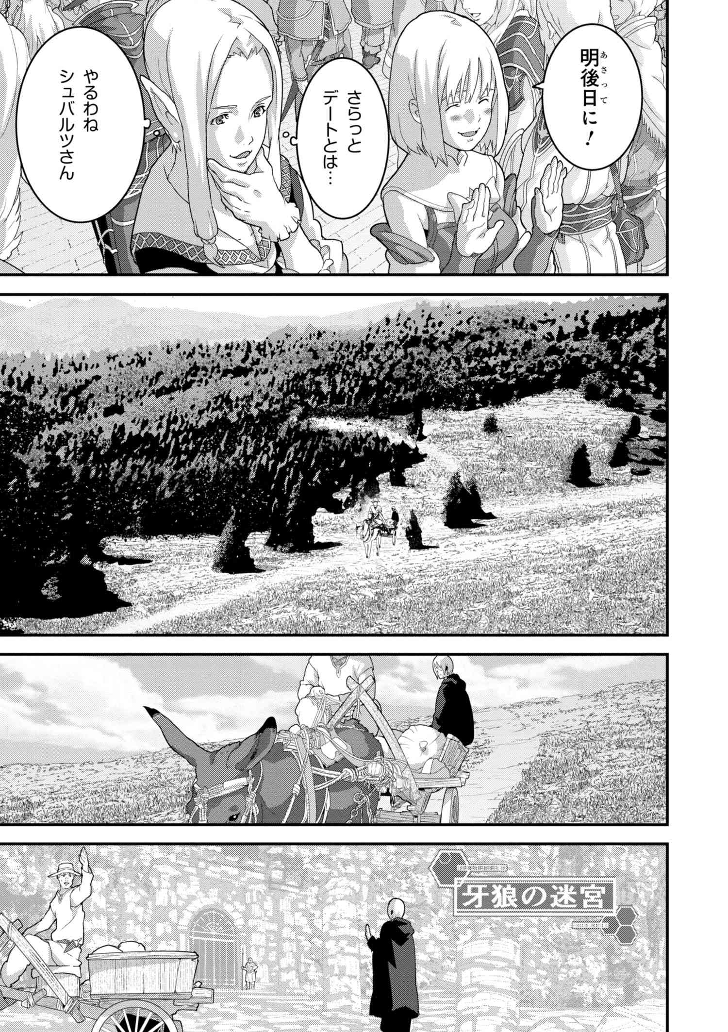 マヌケなFPSプレイヤーが異世界へ落ちた場合 第12.1話 - Trang 16