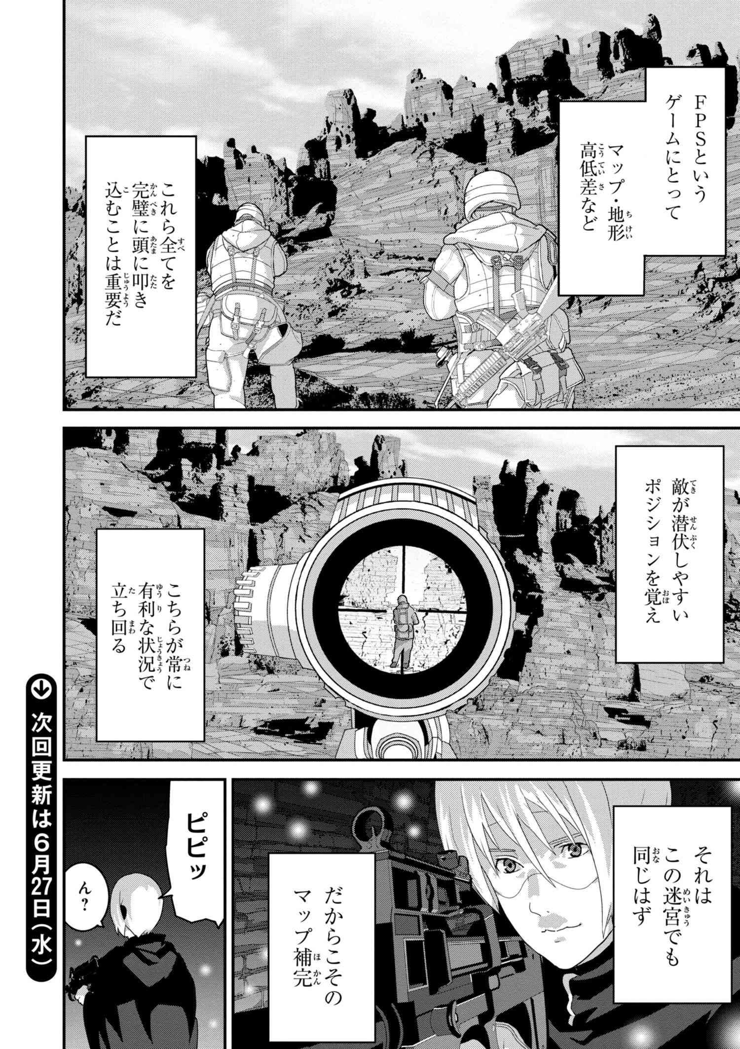 マヌケなFPSプレイヤーが異世界へ落ちた場合 第12.1話 - Trang 19