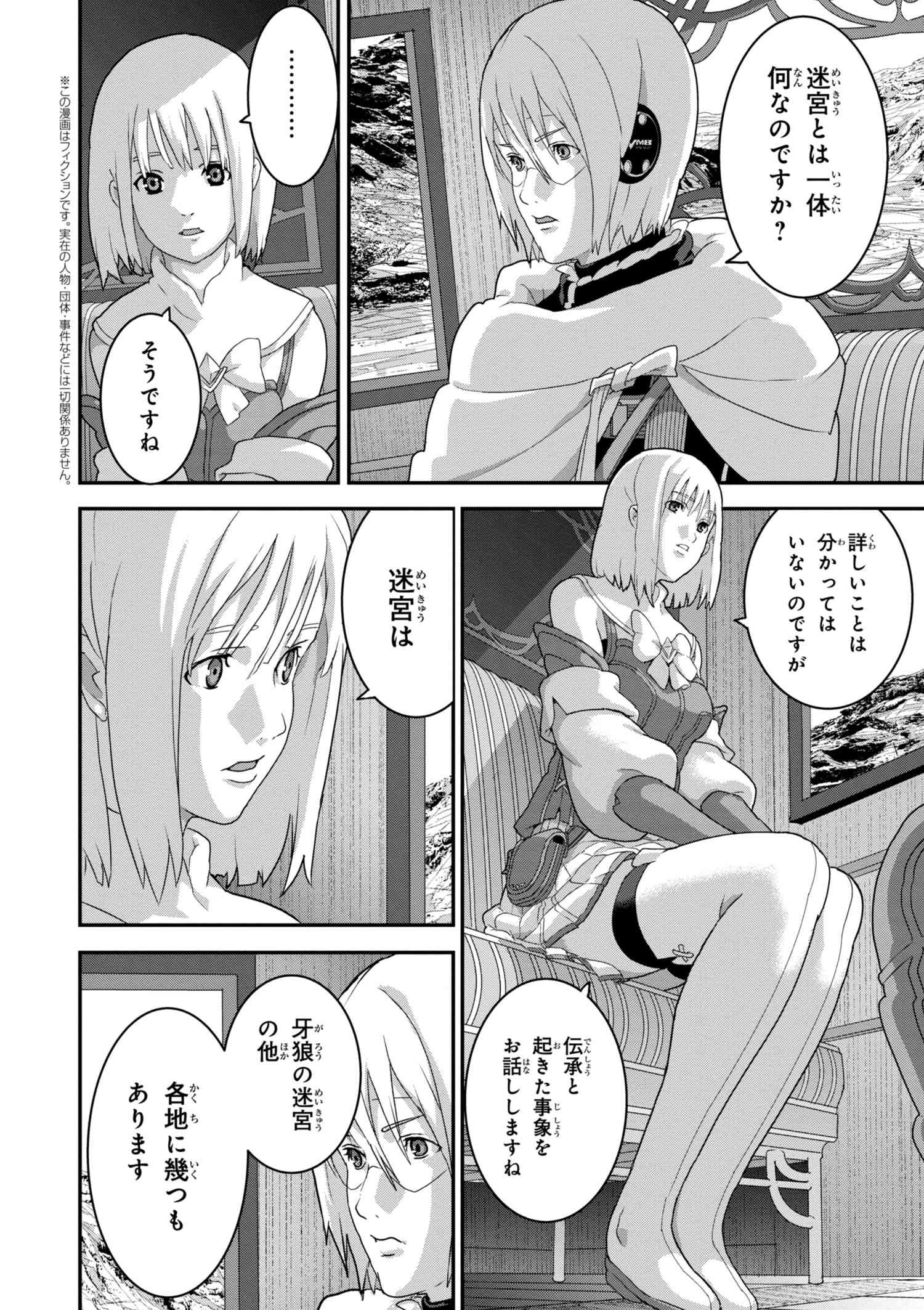 マヌケなFPSプレイヤーが異世界へ落ちた場合 第12.1話 - Trang 3