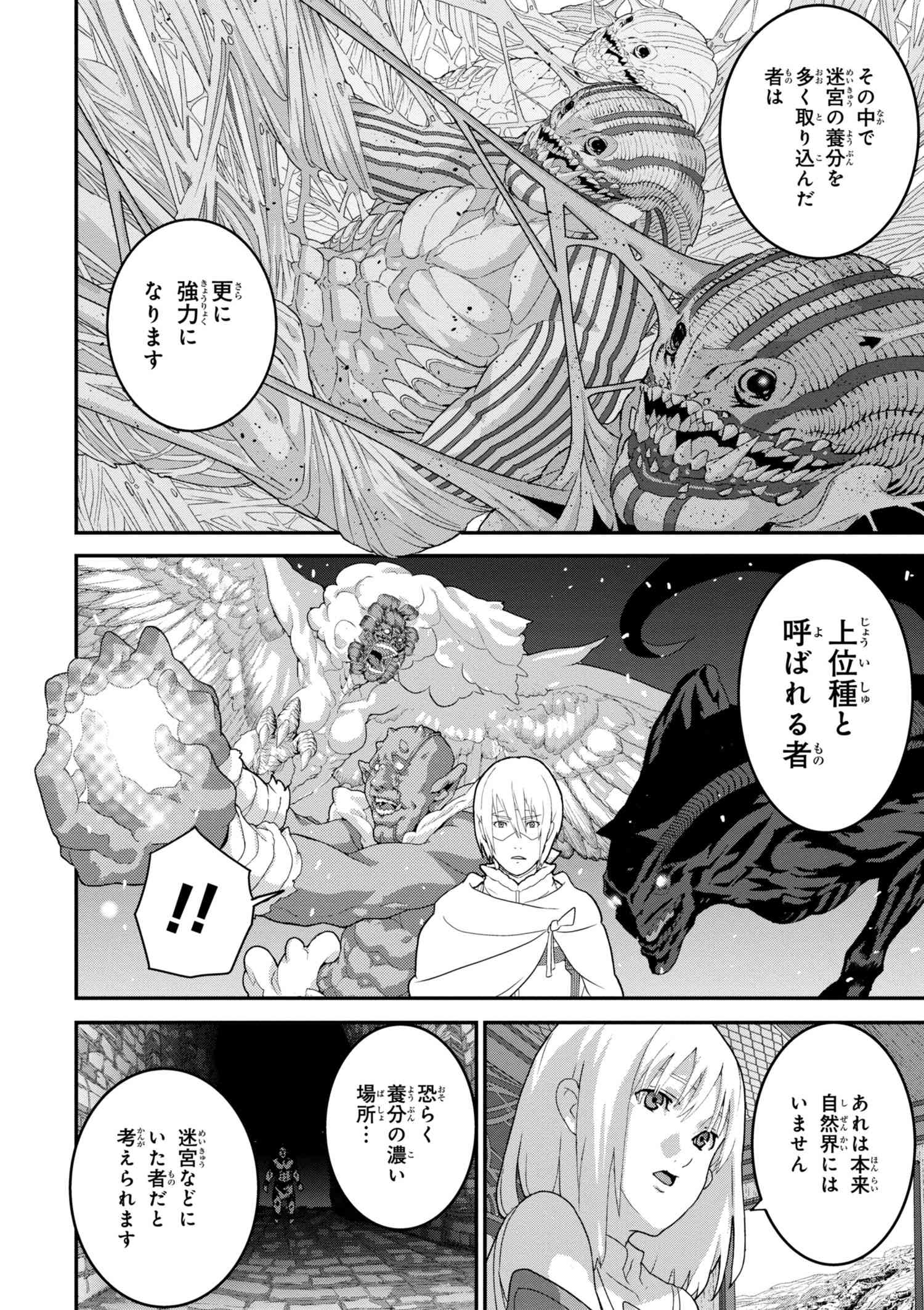 マヌケなFPSプレイヤーが異世界へ落ちた場合 第12.1話 - Trang 5