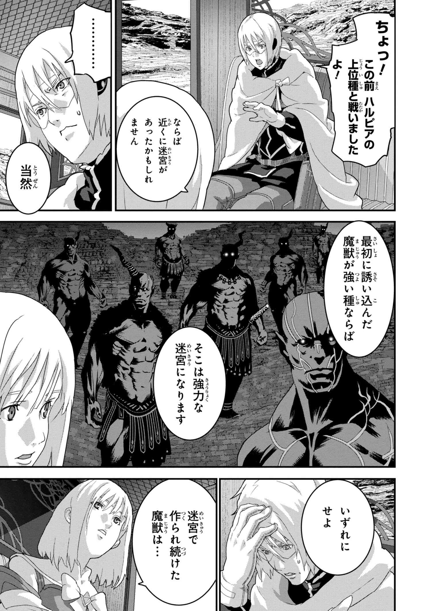 マヌケなFPSプレイヤーが異世界へ落ちた場合 第12.1話 - Trang 6
