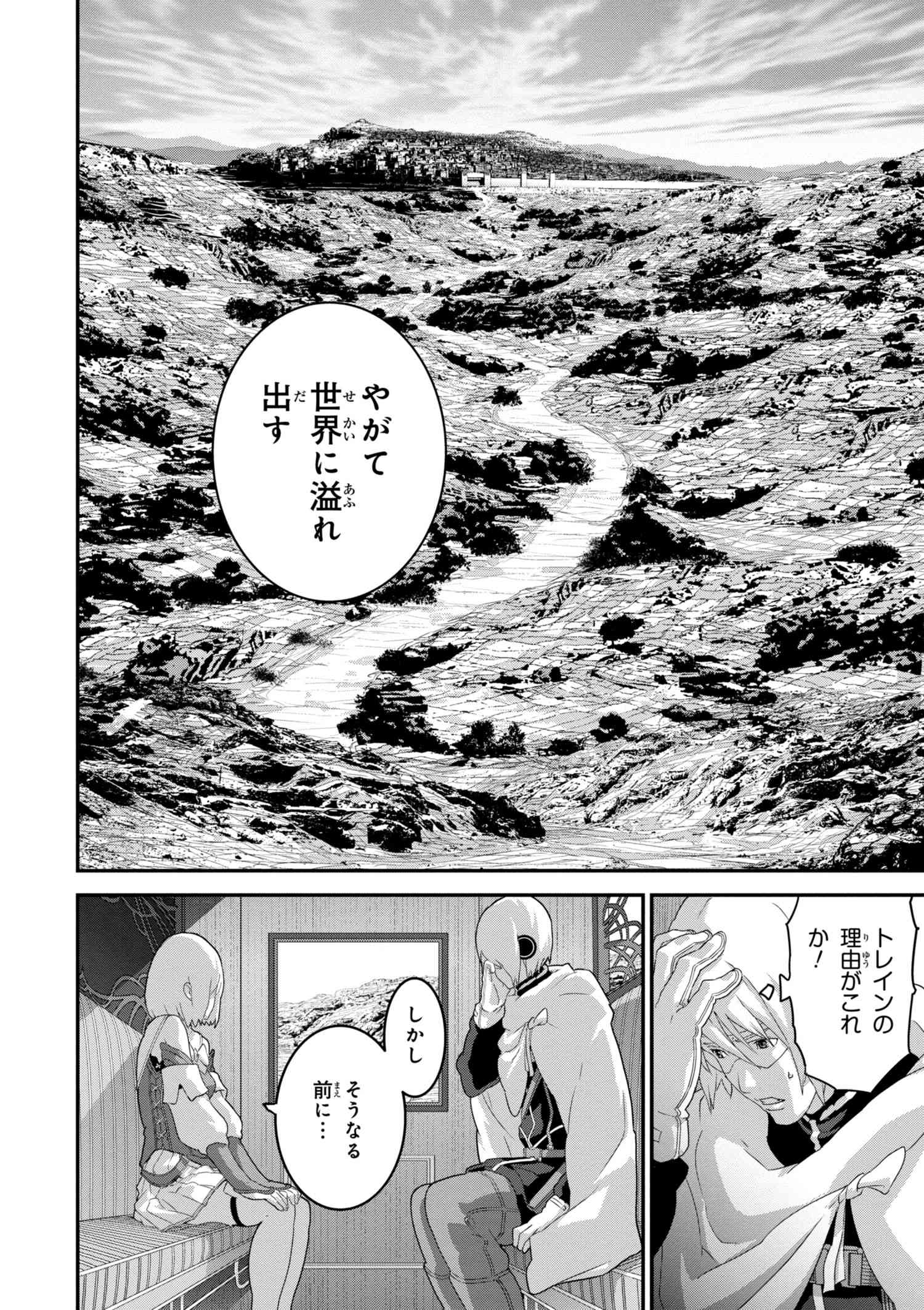 マヌケなFPSプレイヤーが異世界へ落ちた場合 第12.1話 - Trang 7
