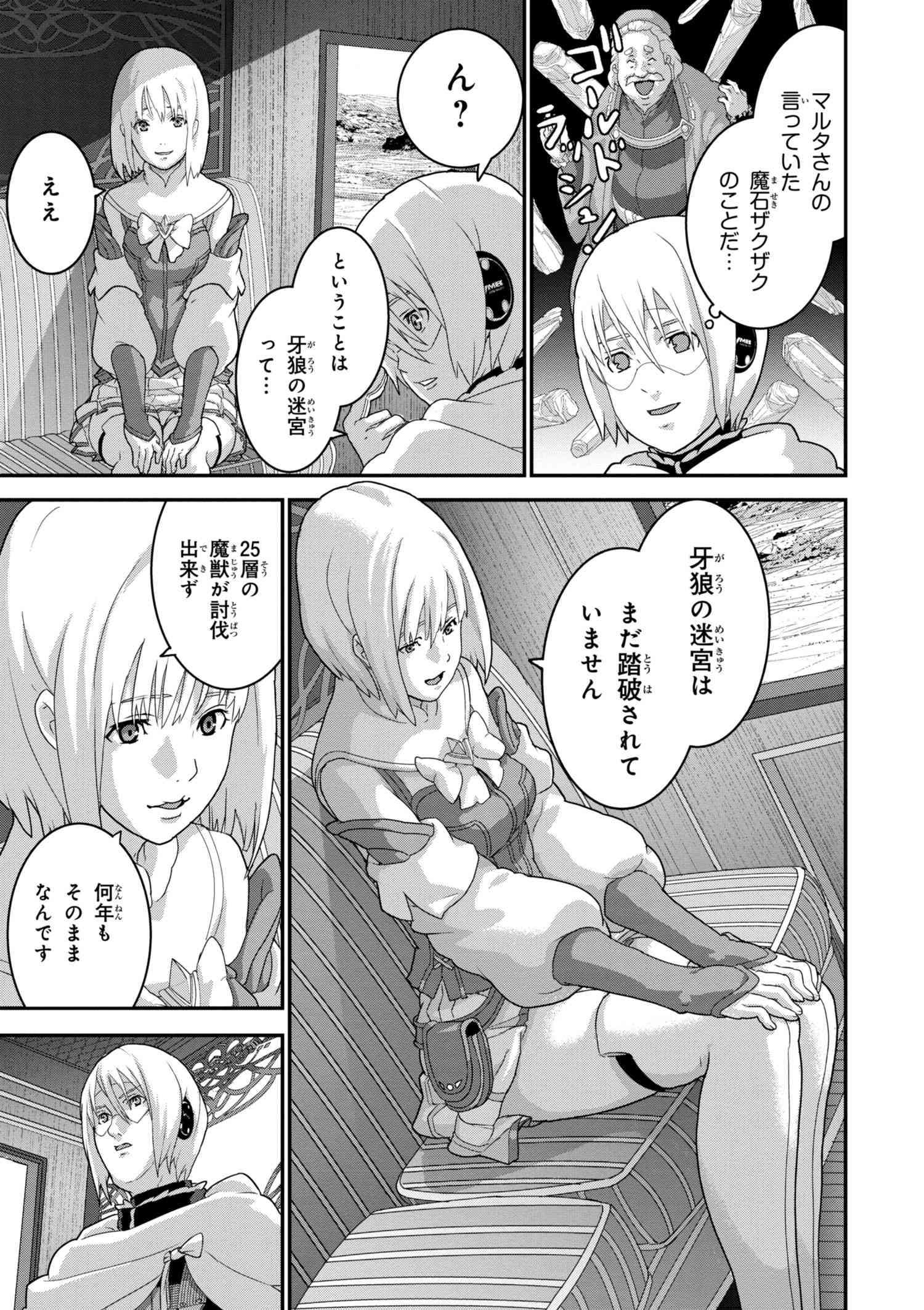 マヌケなFPSプレイヤーが異世界へ落ちた場合 第12.1話 - Trang 10
