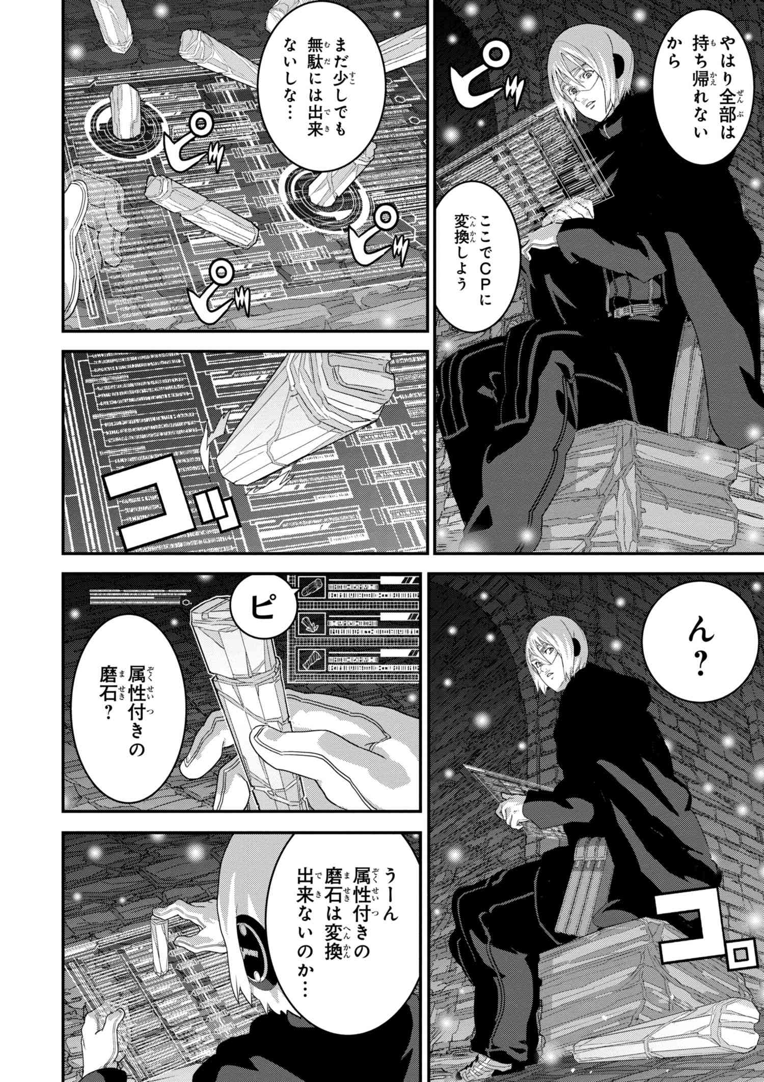 マヌケなFPSプレイヤーが異世界へ落ちた場合 第12.2話 - Trang 2