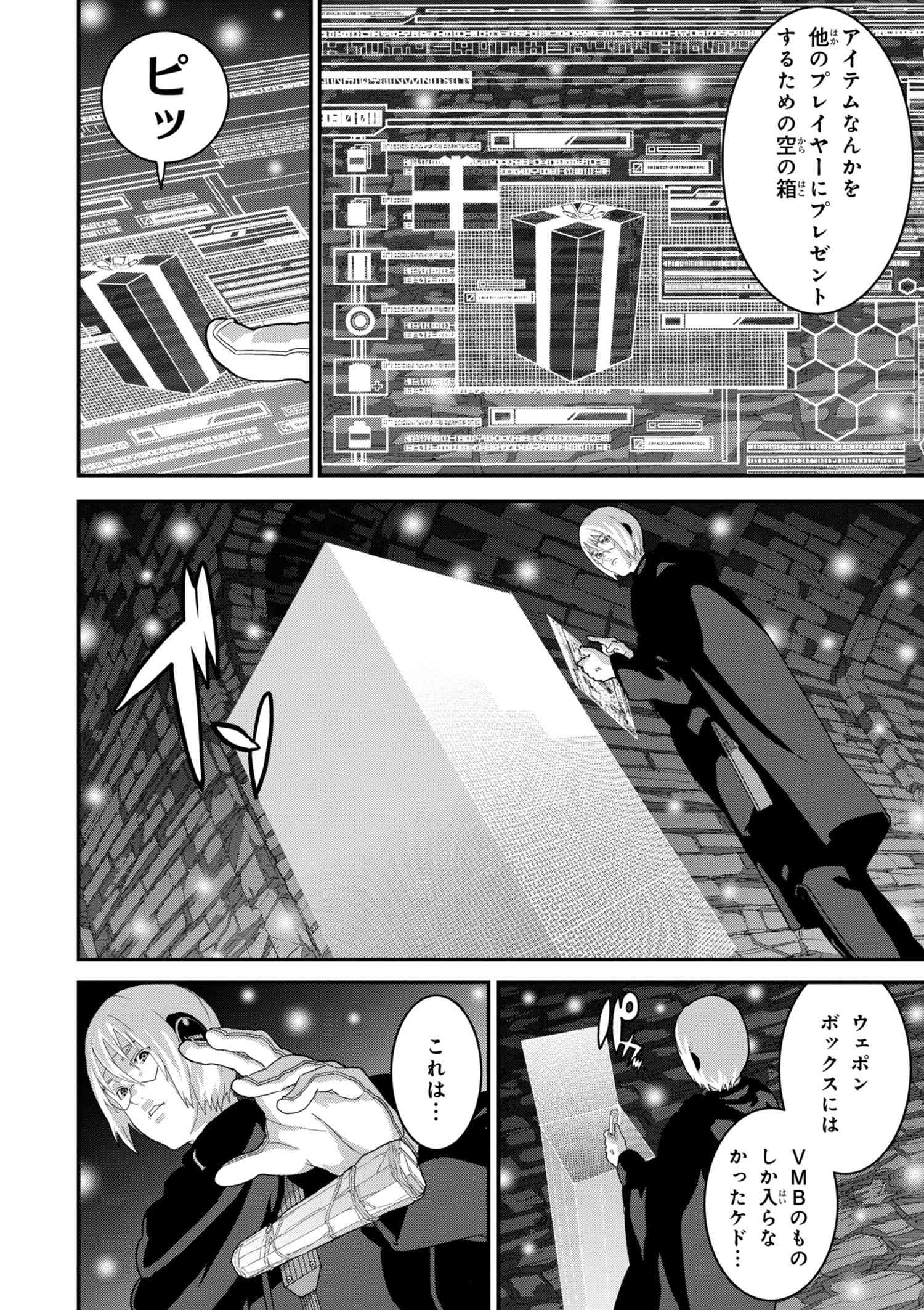マヌケなFPSプレイヤーが異世界へ落ちた場合 第12.2話 - Trang 3