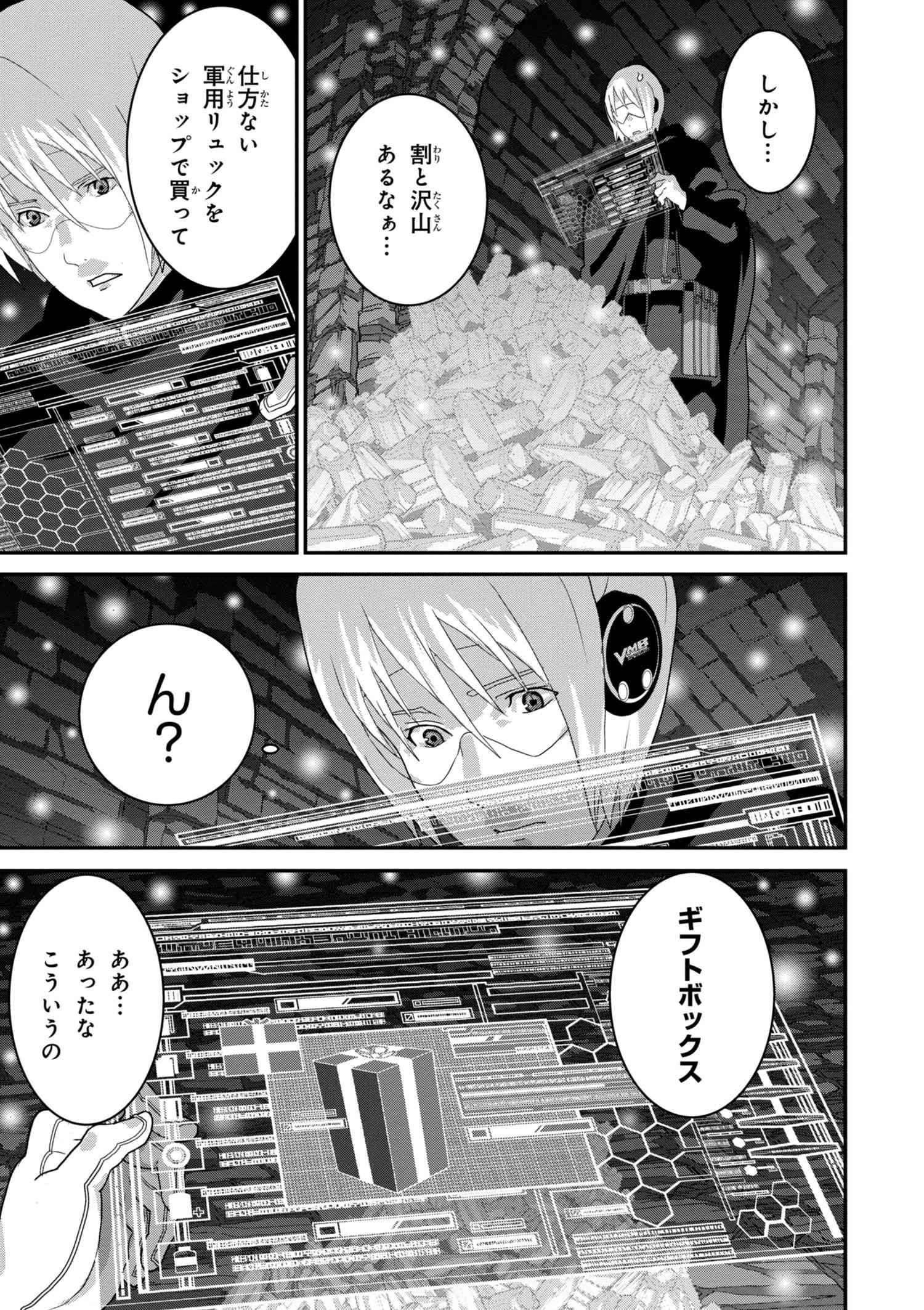 マヌケなFPSプレイヤーが異世界へ落ちた場合 第12.2話 - Trang 4