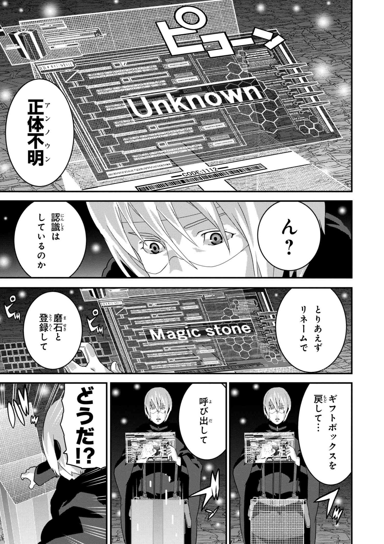 マヌケなFPSプレイヤーが異世界へ落ちた場合 第12.2話 - Trang 5