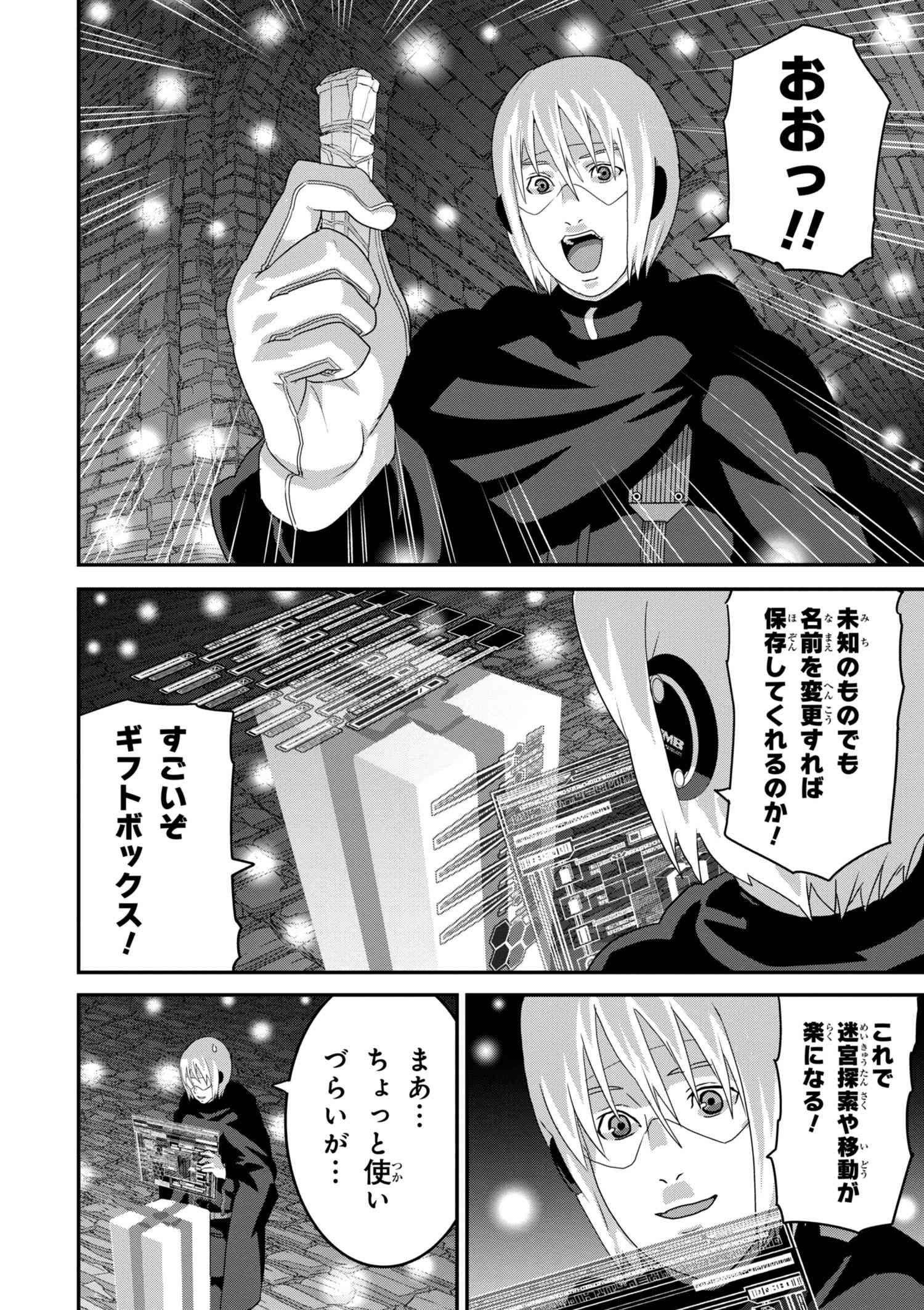 マヌケなFPSプレイヤーが異世界へ落ちた場合 第12.2話 - Trang 6
