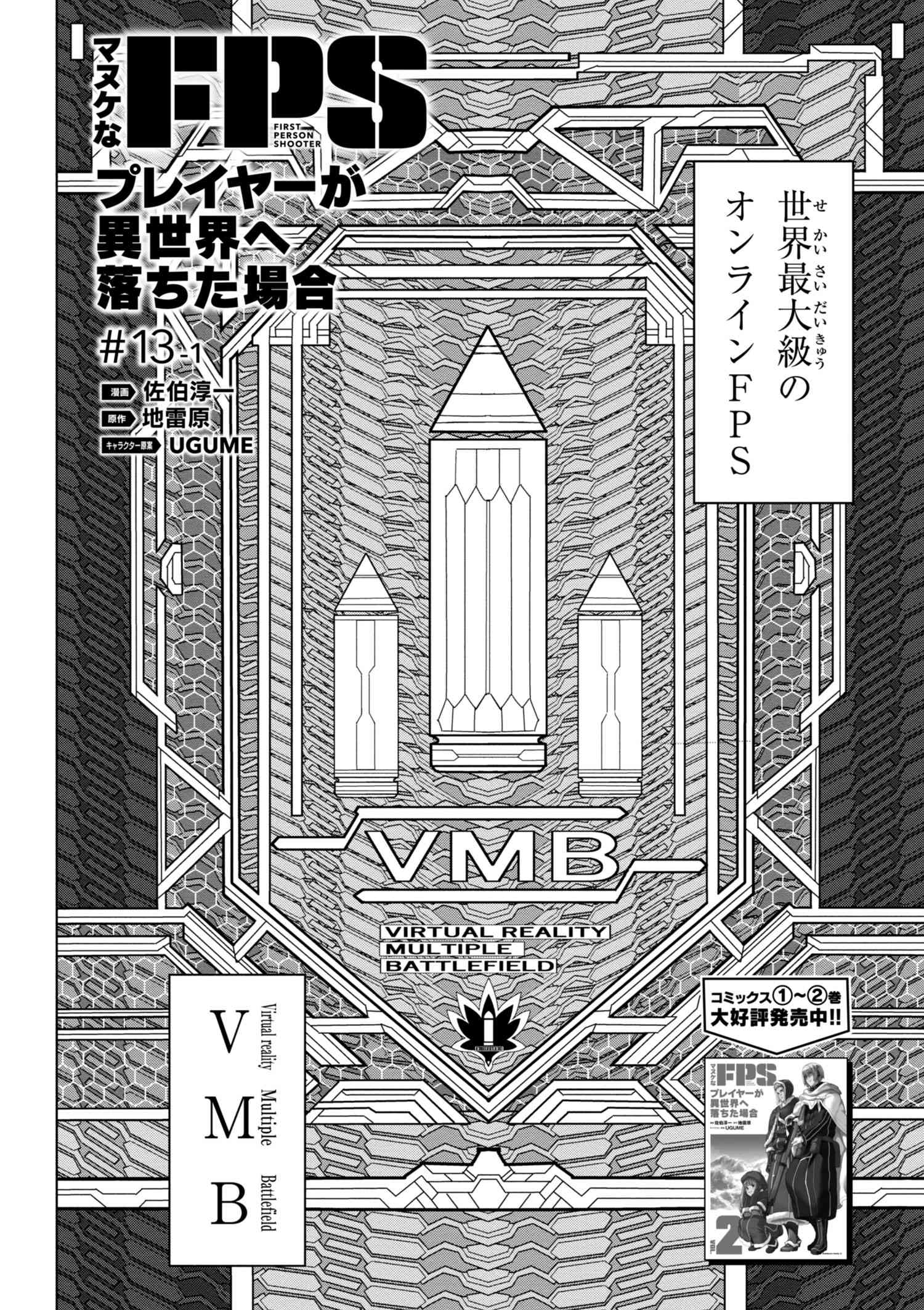 マヌケなFPSプレイヤーが異世界へ落ちた場合 第13.1話 - Trang 1