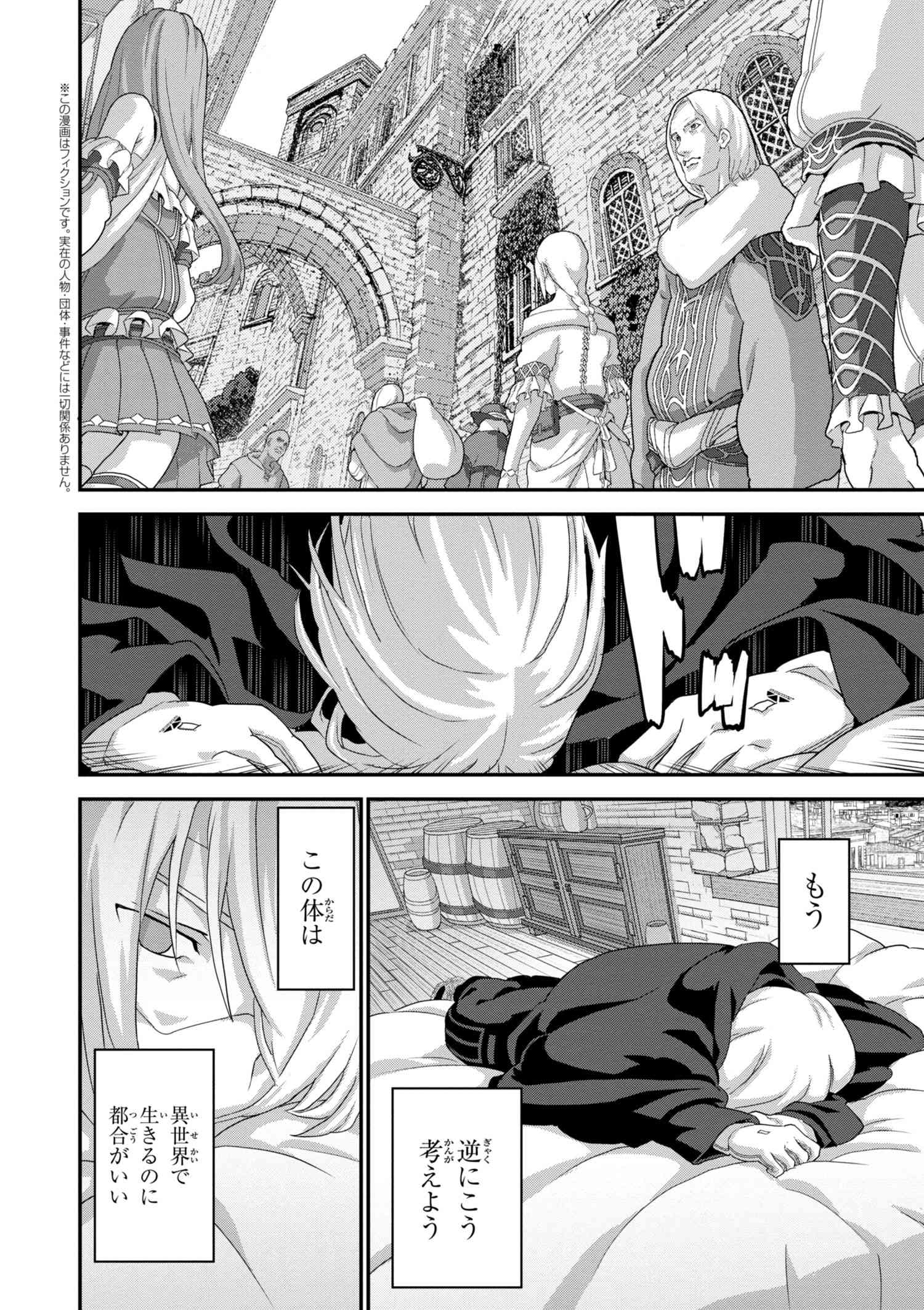 マヌケなFPSプレイヤーが異世界へ落ちた場合 第13.2話 - Trang 1