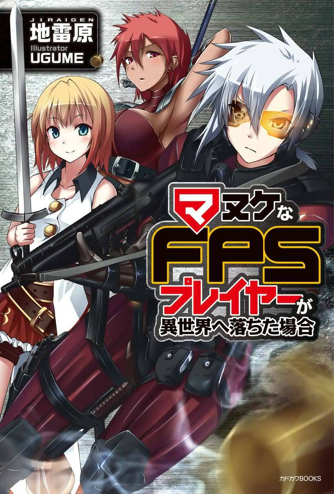 マヌケなFPSプレイヤーが異世界へ落ちた場合 第13.2話 - Trang 2