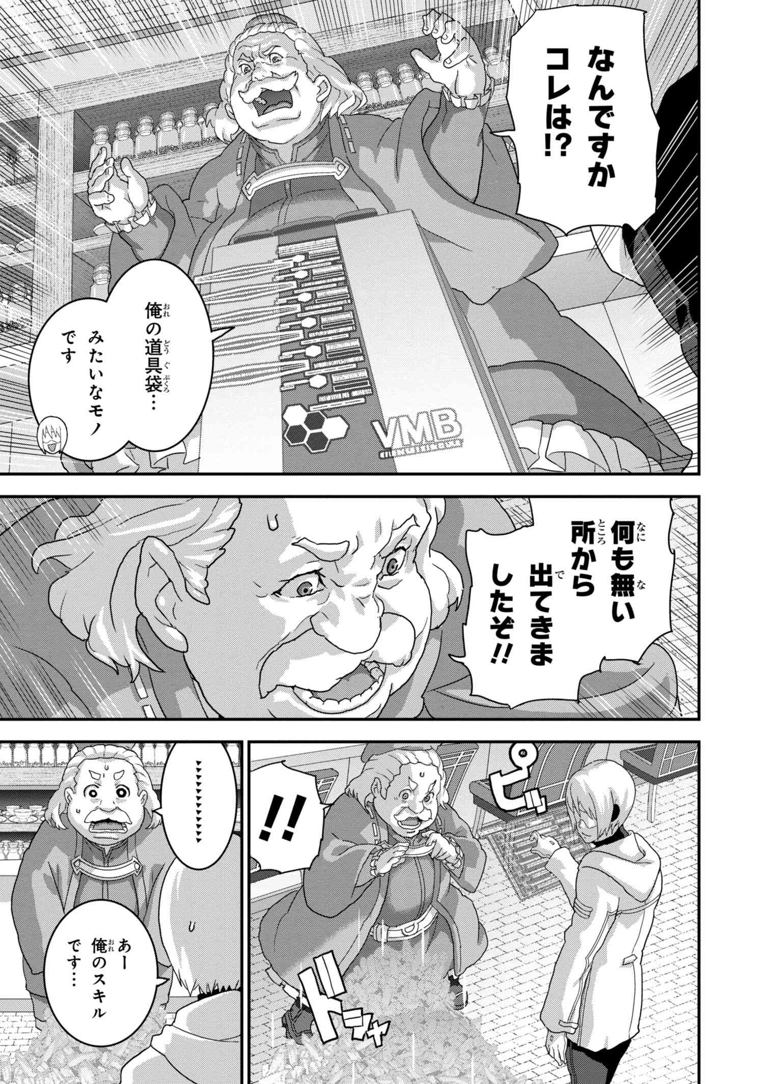 マヌケなFPSプレイヤーが異世界へ落ちた場合 第13.2話 - Trang 11