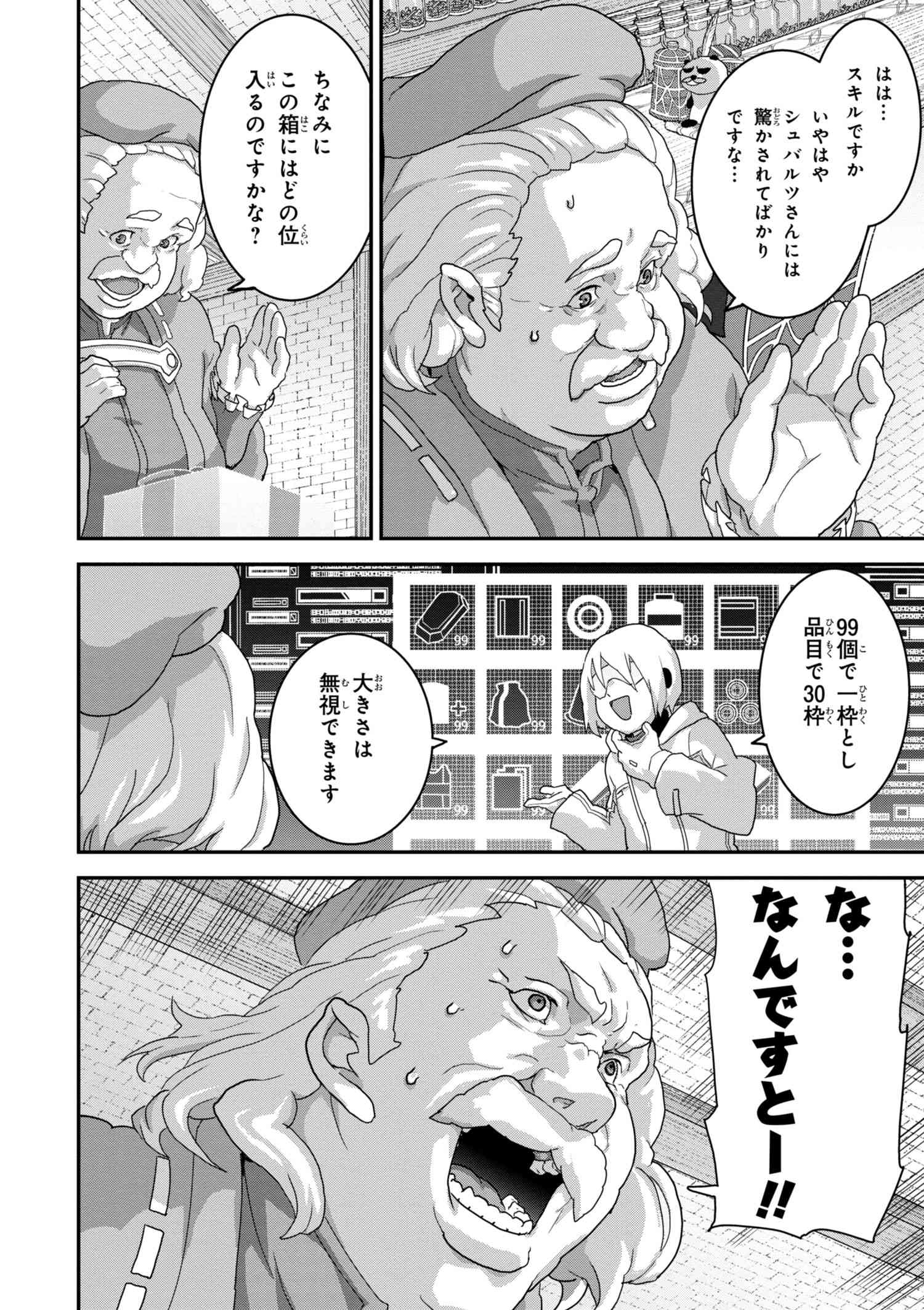 マヌケなFPSプレイヤーが異世界へ落ちた場合 第13.2話 - Trang 12