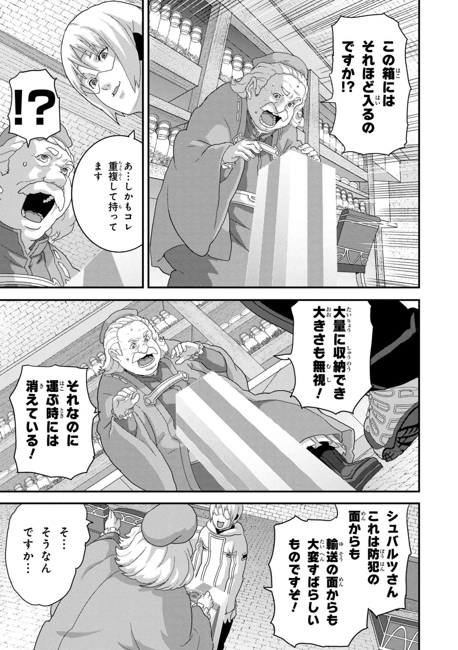 マヌケなFPSプレイヤーが異世界へ落ちた場合 第13.2話 - Trang 13