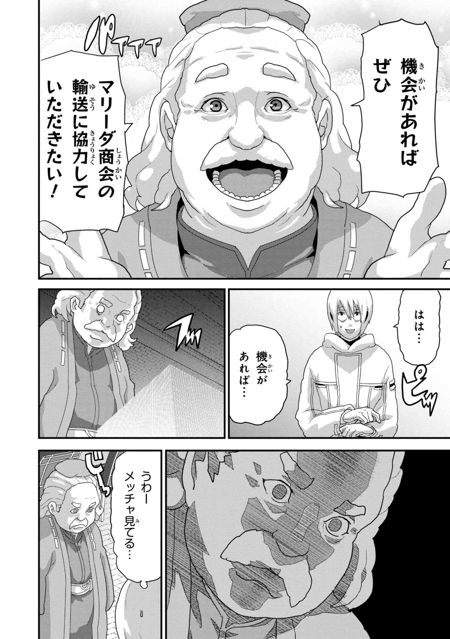 マヌケなFPSプレイヤーが異世界へ落ちた場合 第13.2話 - Trang 14