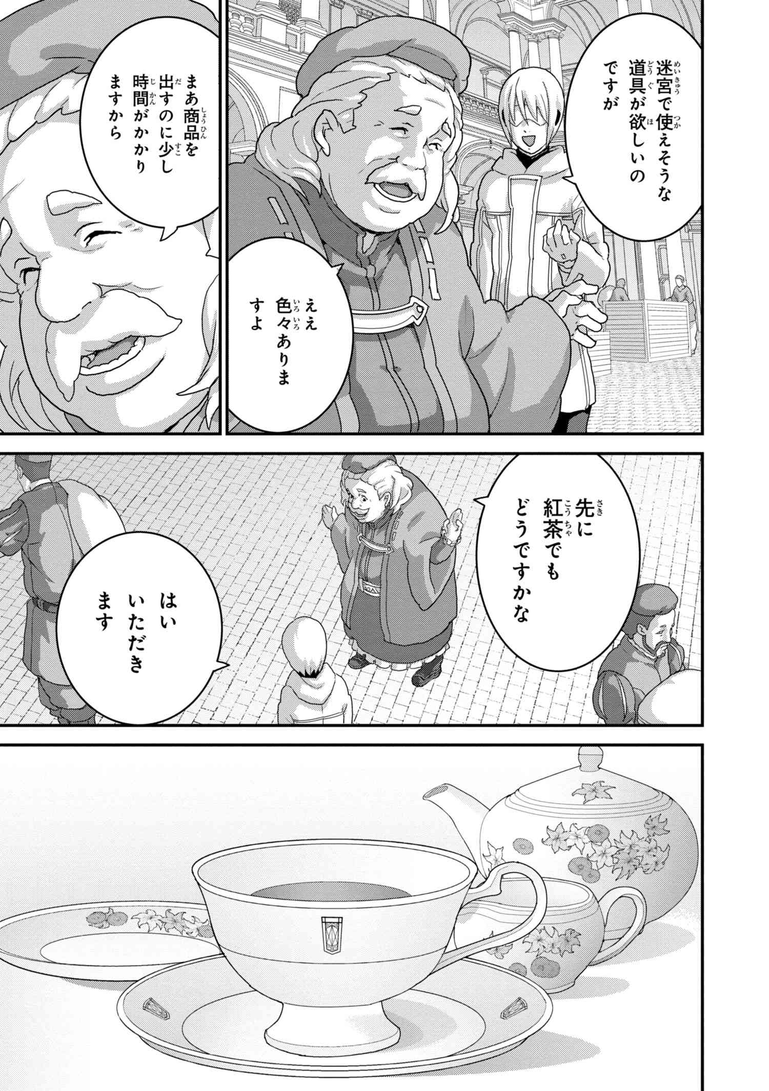 マヌケなFPSプレイヤーが異世界へ落ちた場合 第13.2話 - Trang 5