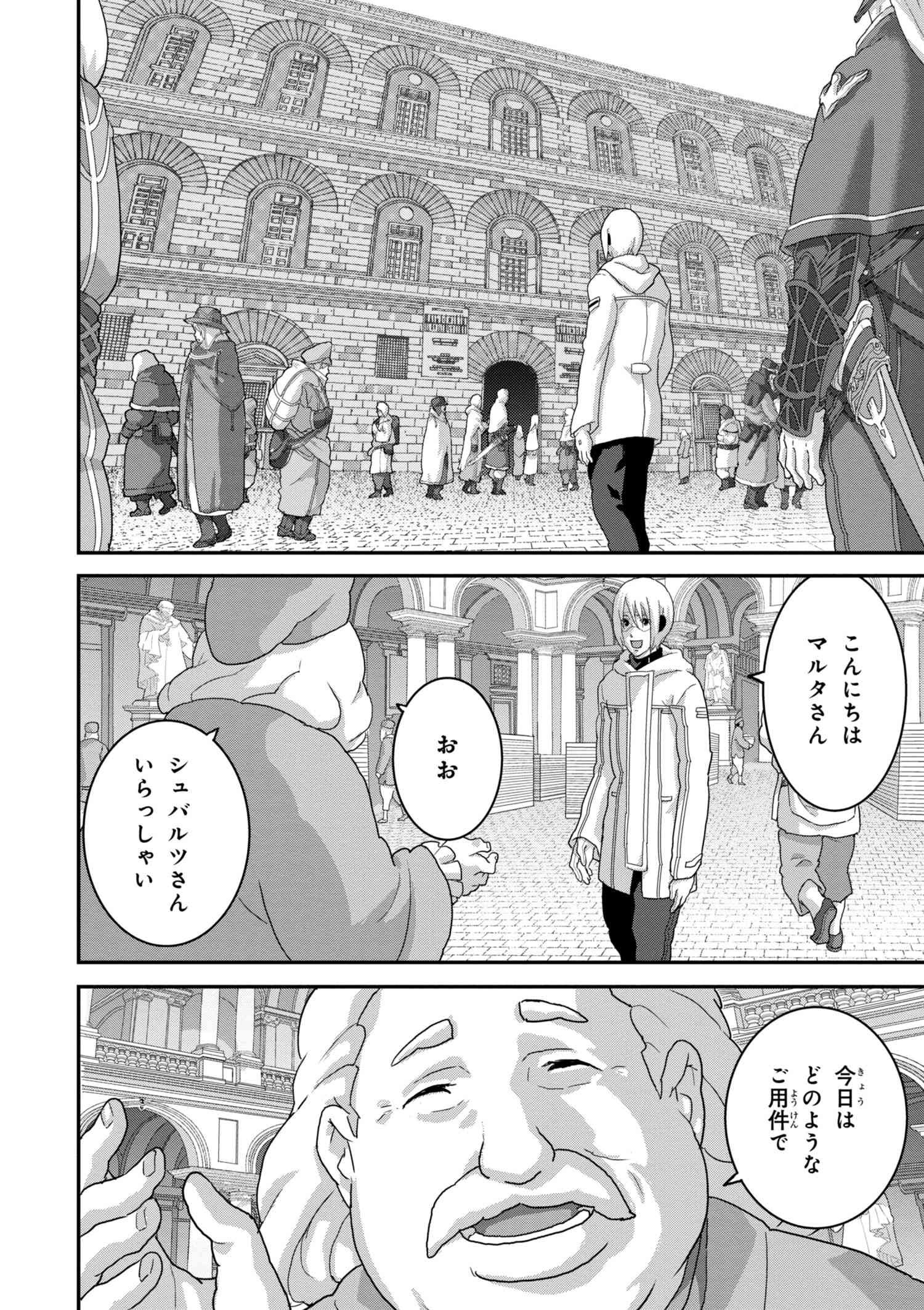 マヌケなFPSプレイヤーが異世界へ落ちた場合 第13.2話 - Trang 6
