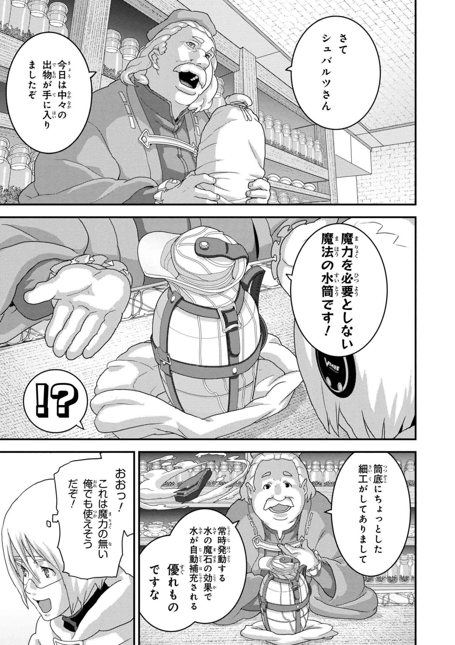 マヌケなFPSプレイヤーが異世界へ落ちた場合 第13.2話 - Trang 9