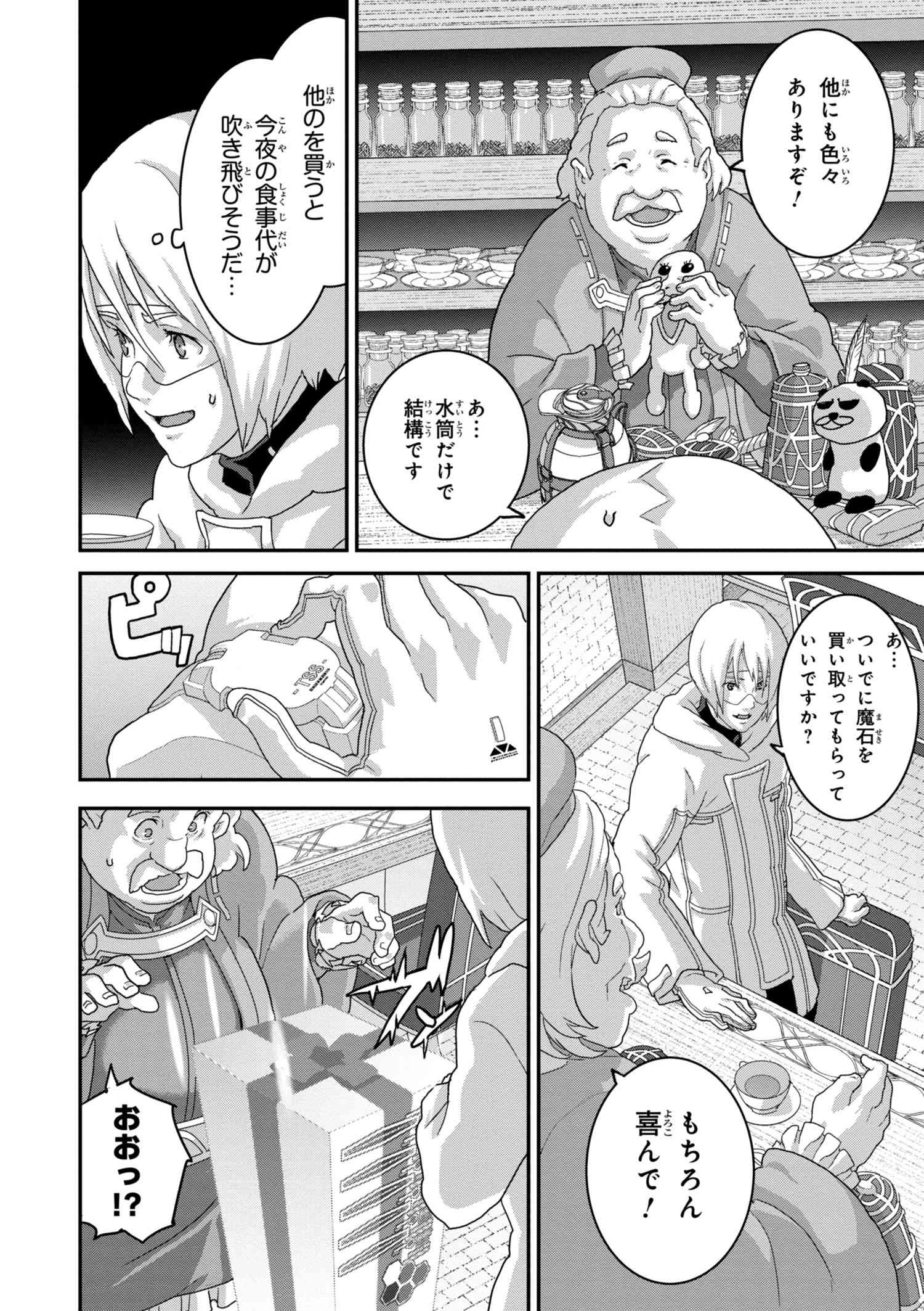 マヌケなFPSプレイヤーが異世界へ落ちた場合 第13.2話 - Trang 10