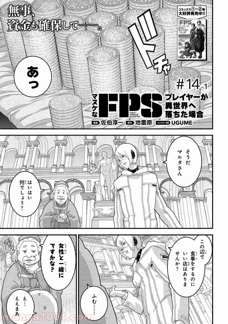 マヌケなFPSプレイヤーが異世界へ落ちた場合 第14.1話 - Trang 1