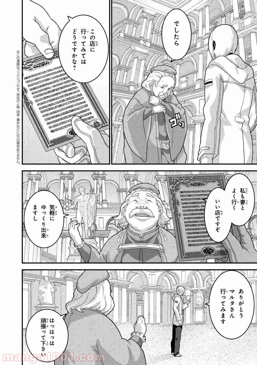 マヌケなFPSプレイヤーが異世界へ落ちた場合 第14.1話 - Trang 2