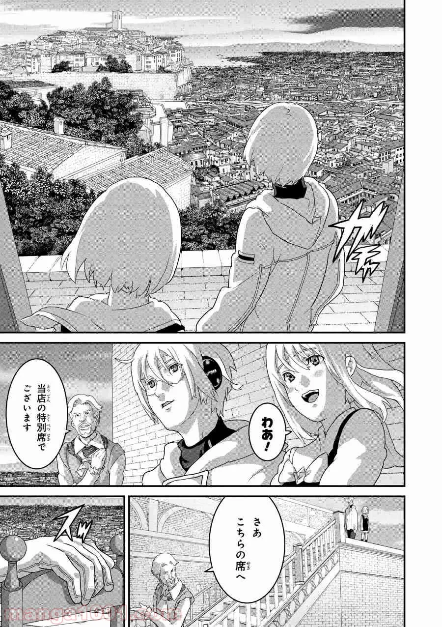 マヌケなFPSプレイヤーが異世界へ落ちた場合 第14.1話 - Trang 11