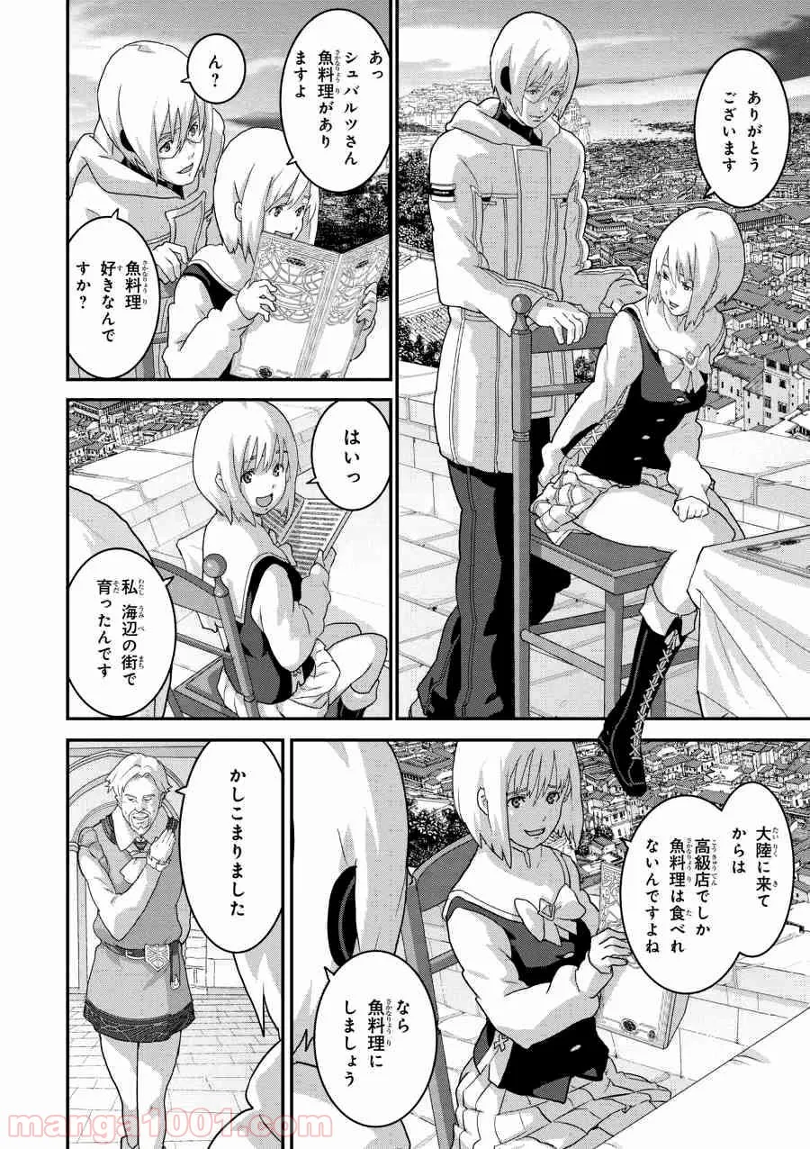 マヌケなFPSプレイヤーが異世界へ落ちた場合 第14.1話 - Trang 12