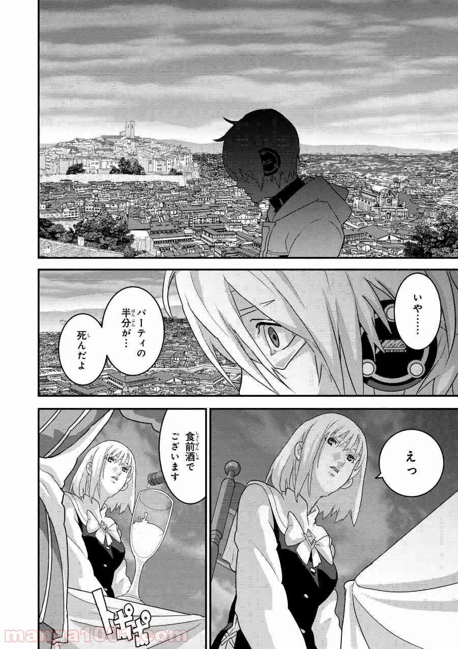 マヌケなFPSプレイヤーが異世界へ落ちた場合 第14.1話 - Trang 14