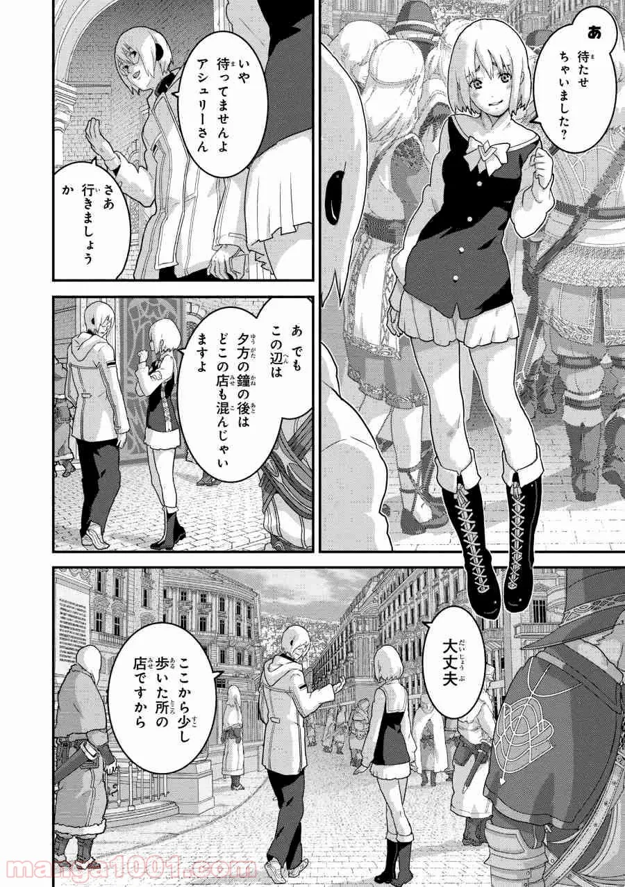 マヌケなFPSプレイヤーが異世界へ落ちた場合 第14.1話 - Trang 4