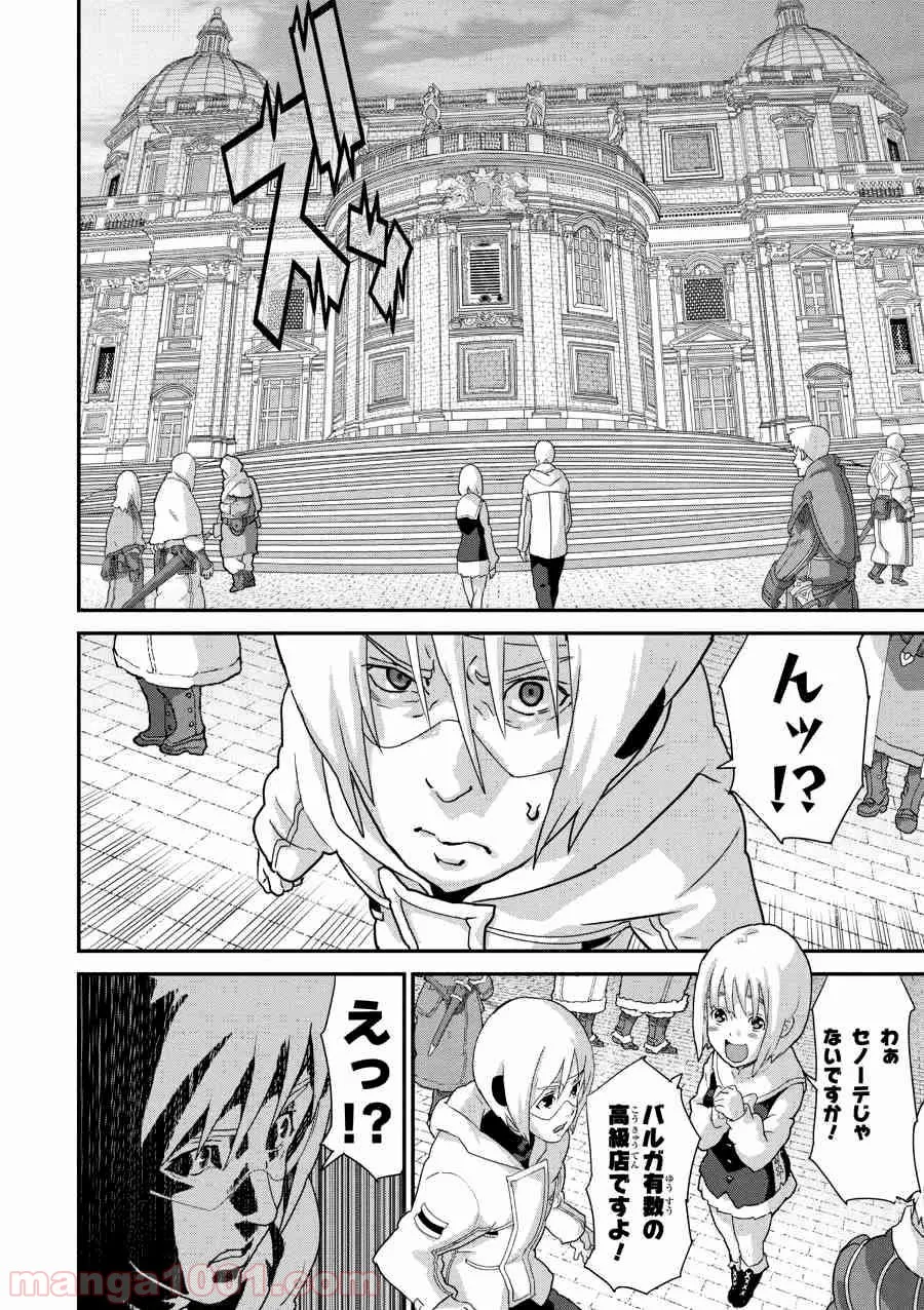 マヌケなFPSプレイヤーが異世界へ落ちた場合 第14.1話 - Trang 6