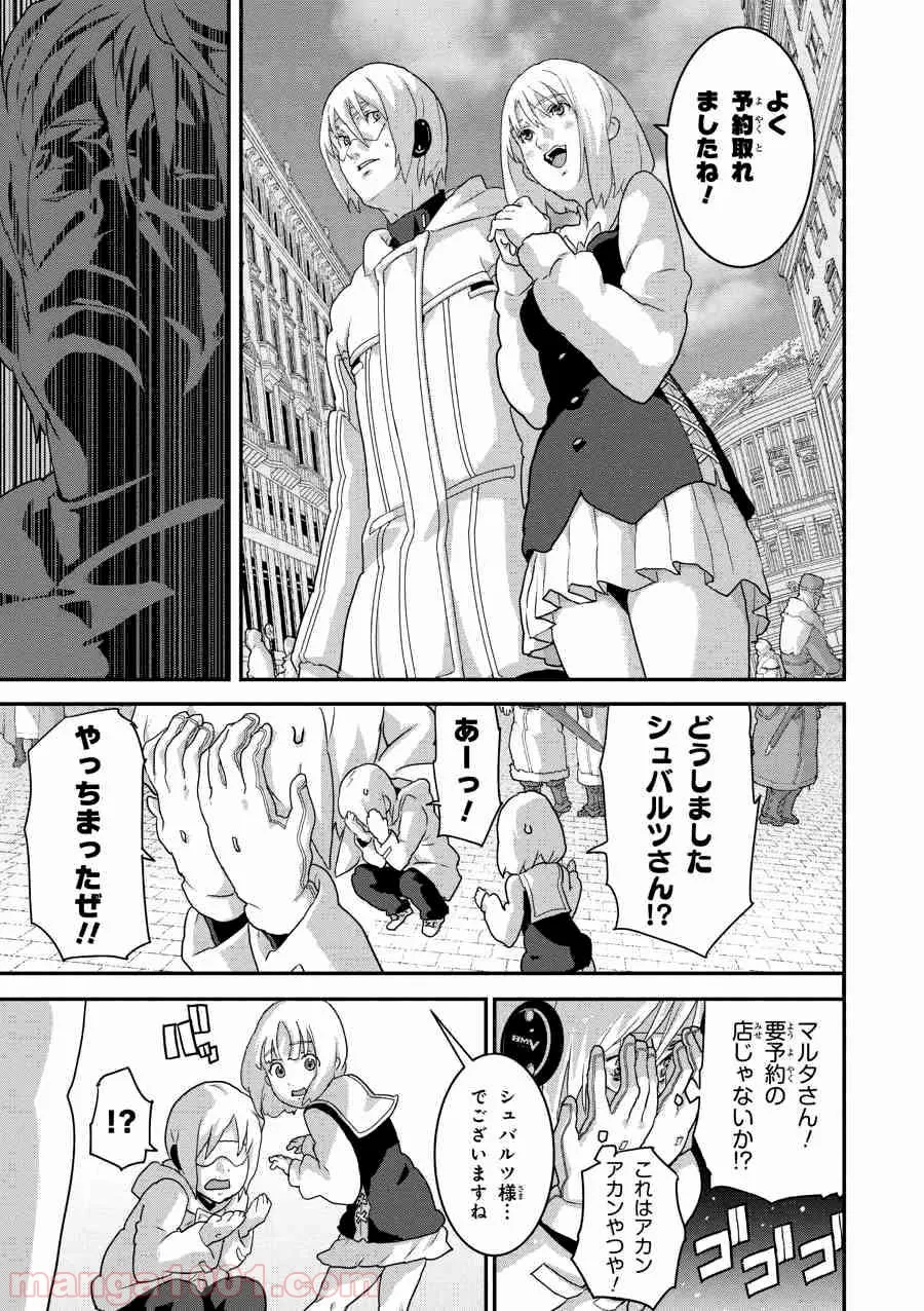 マヌケなFPSプレイヤーが異世界へ落ちた場合 第14.1話 - Trang 7