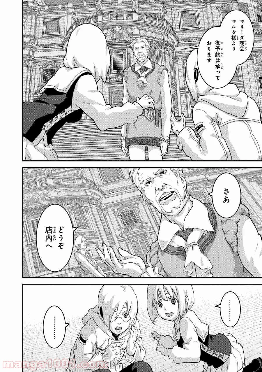 マヌケなFPSプレイヤーが異世界へ落ちた場合 第14.1話 - Trang 8