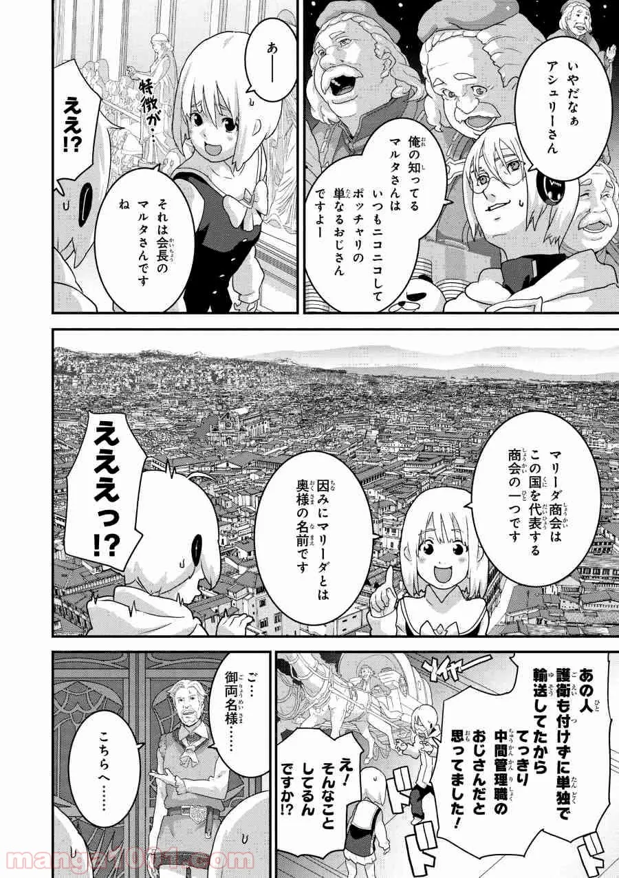 マヌケなFPSプレイヤーが異世界へ落ちた場合 第14.1話 - Trang 10