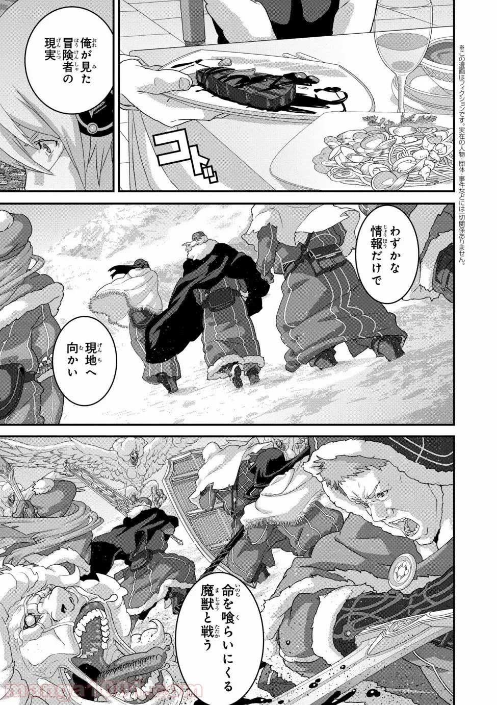 マヌケなFPSプレイヤーが異世界へ落ちた場合 第14.2話 - Trang 1