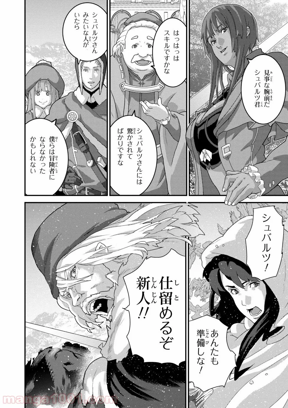 マヌケなFPSプレイヤーが異世界へ落ちた場合 第14.2話 - Trang 12