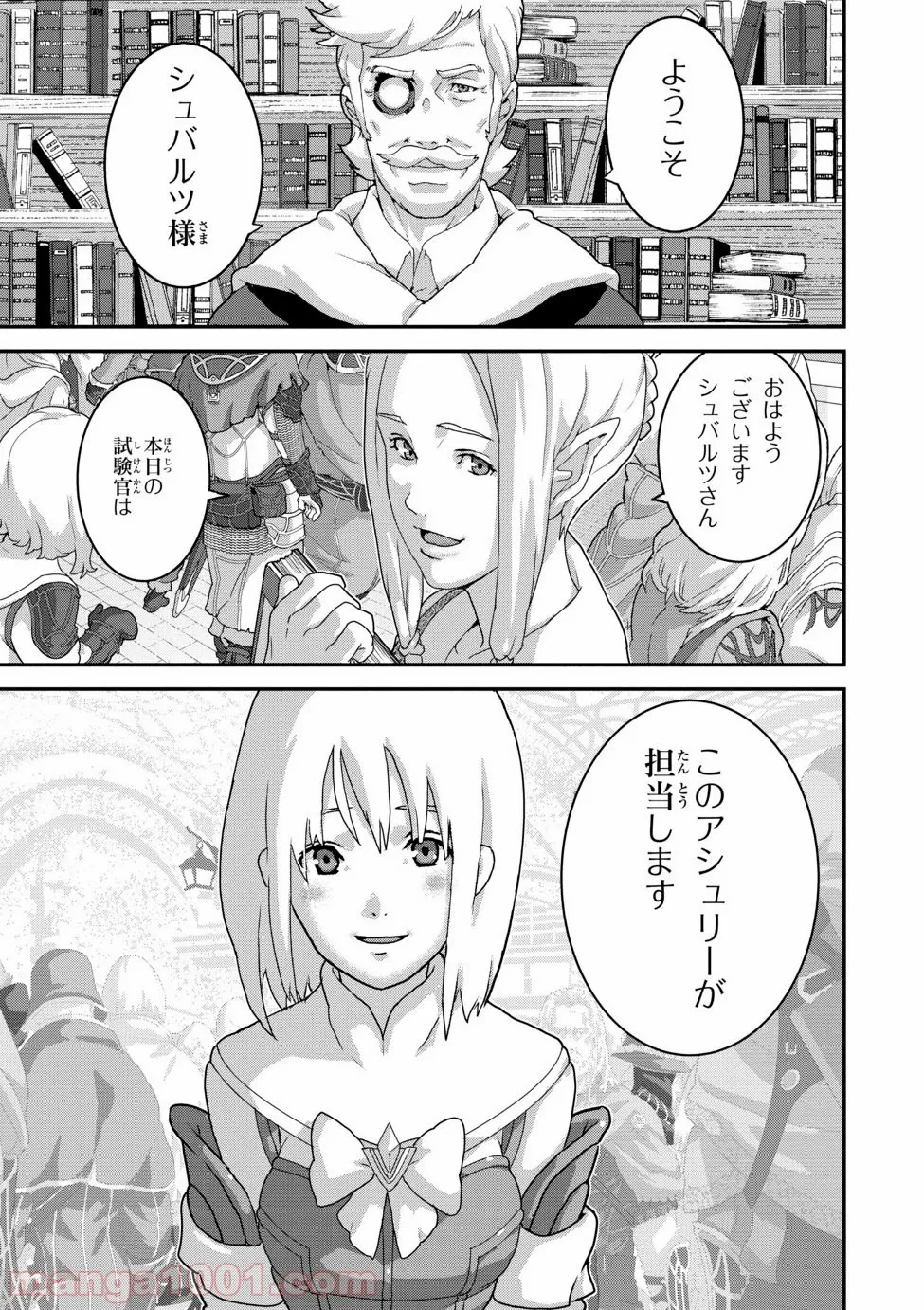 マヌケなFPSプレイヤーが異世界へ落ちた場合 第14.2話 - Trang 13