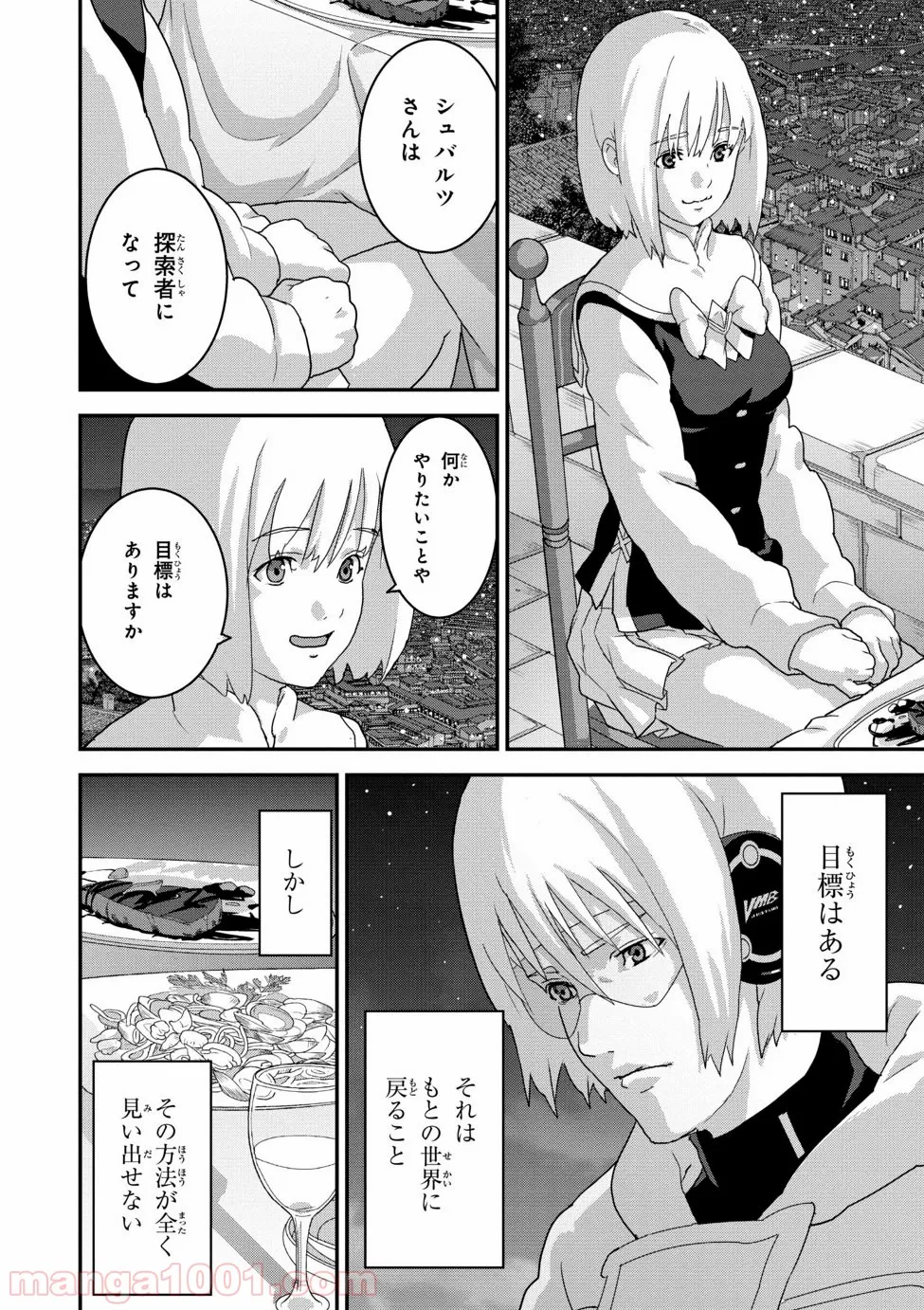 マヌケなFPSプレイヤーが異世界へ落ちた場合 第14.2話 - Trang 16