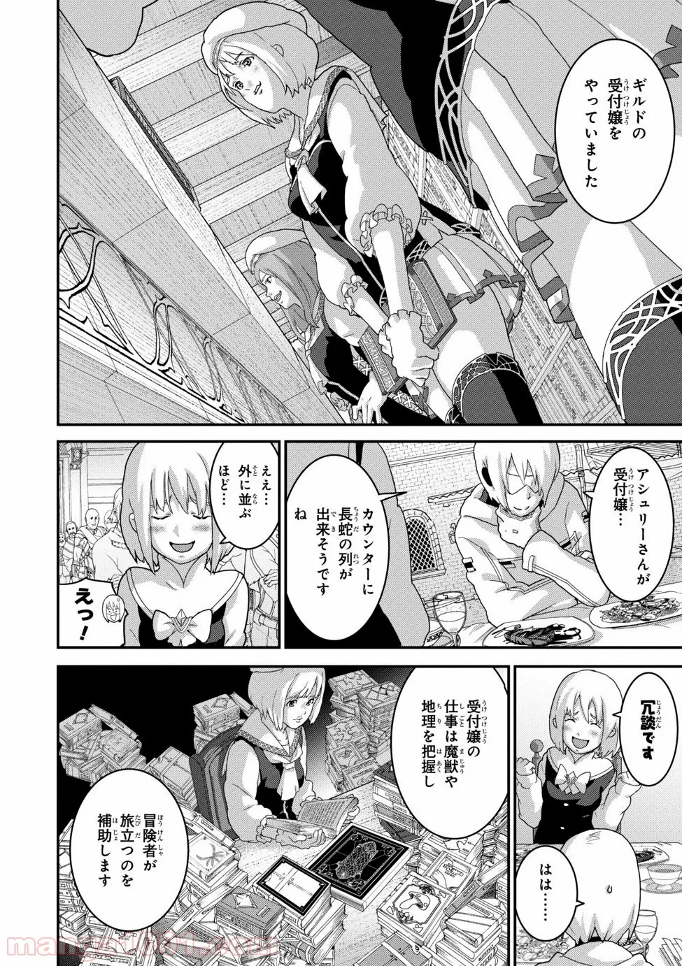 マヌケなFPSプレイヤーが異世界へ落ちた場合 第14.2話 - Trang 4