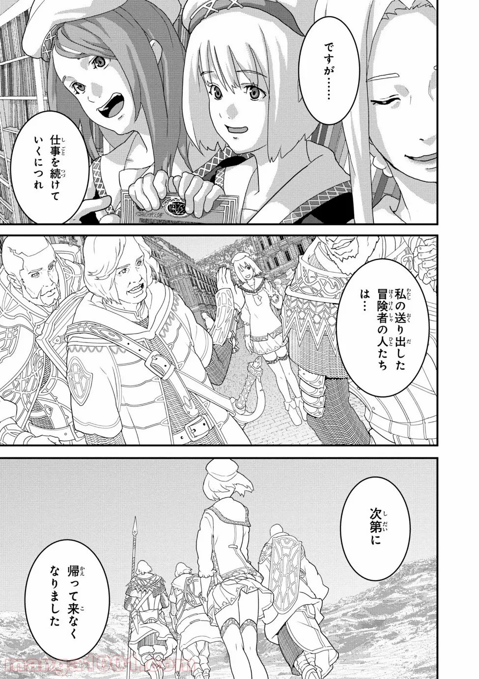マヌケなFPSプレイヤーが異世界へ落ちた場合 第14.2話 - Trang 5