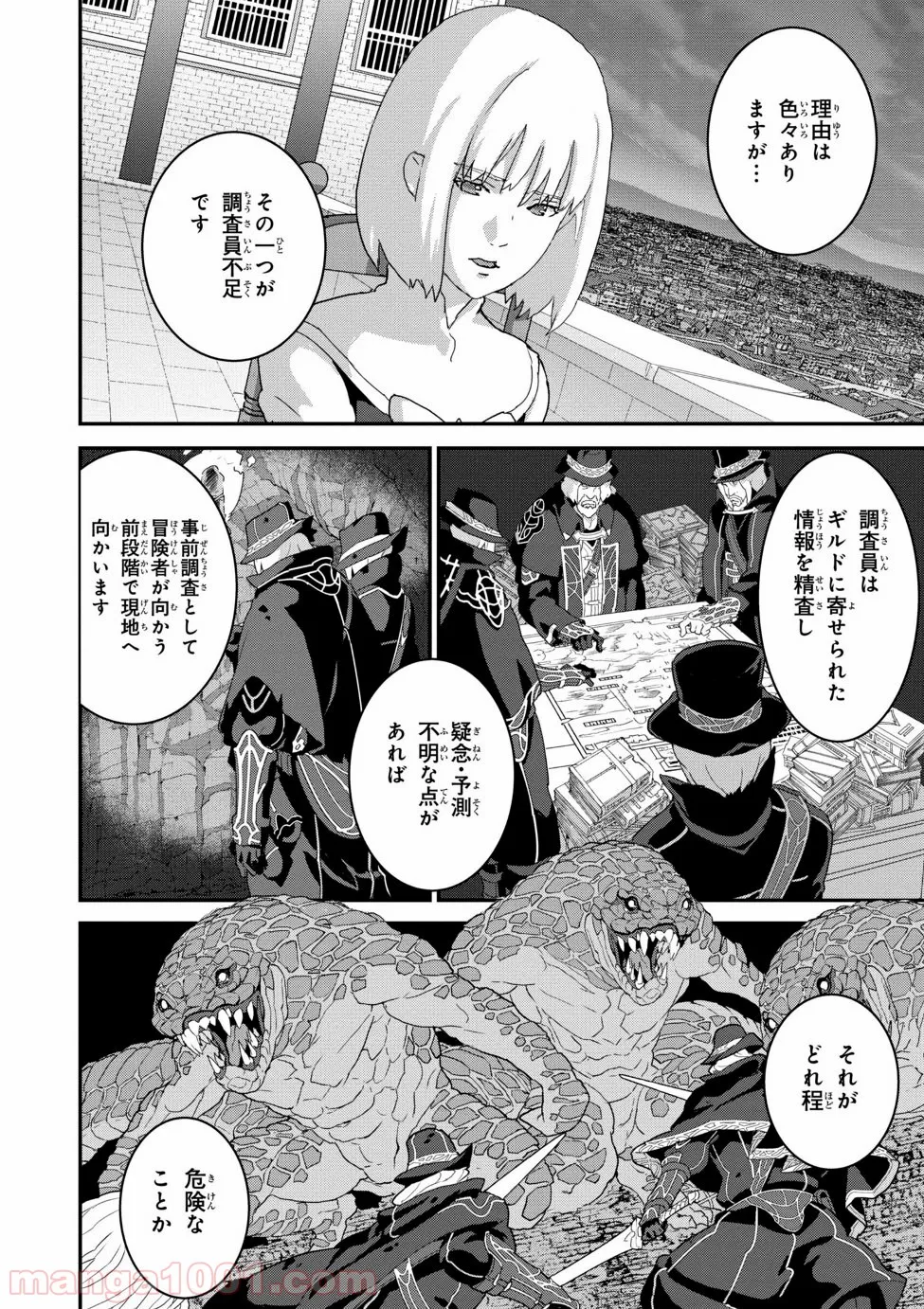 マヌケなFPSプレイヤーが異世界へ落ちた場合 第14.2話 - Trang 6
