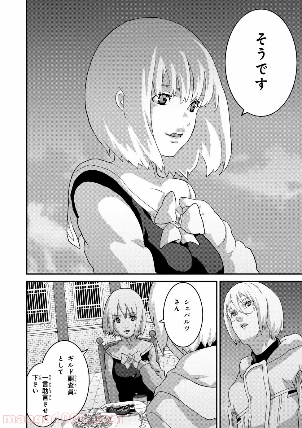 マヌケなFPSプレイヤーが異世界へ落ちた場合 第14.2話 - Trang 7