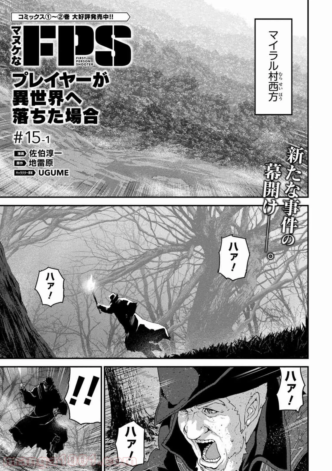 マヌケなFPSプレイヤーが異世界へ落ちた場合 第15.1話 - Trang 1