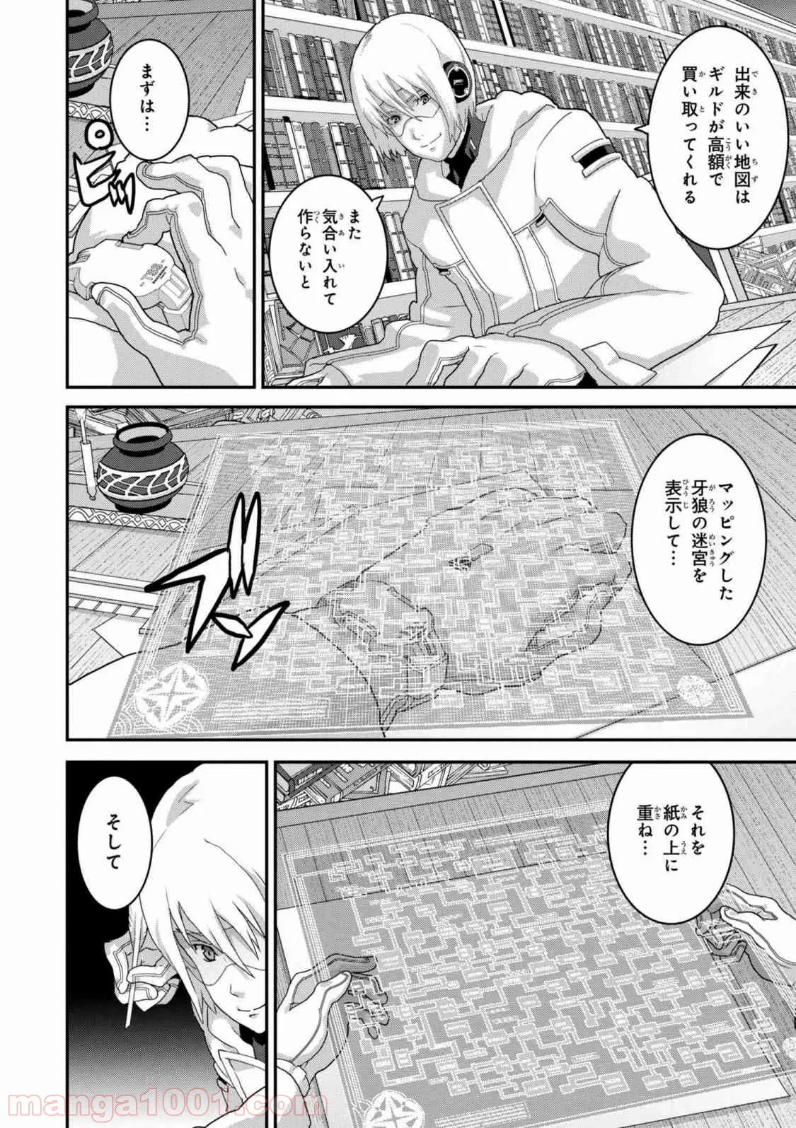 マヌケなFPSプレイヤーが異世界へ落ちた場合 第15.1話 - Trang 12
