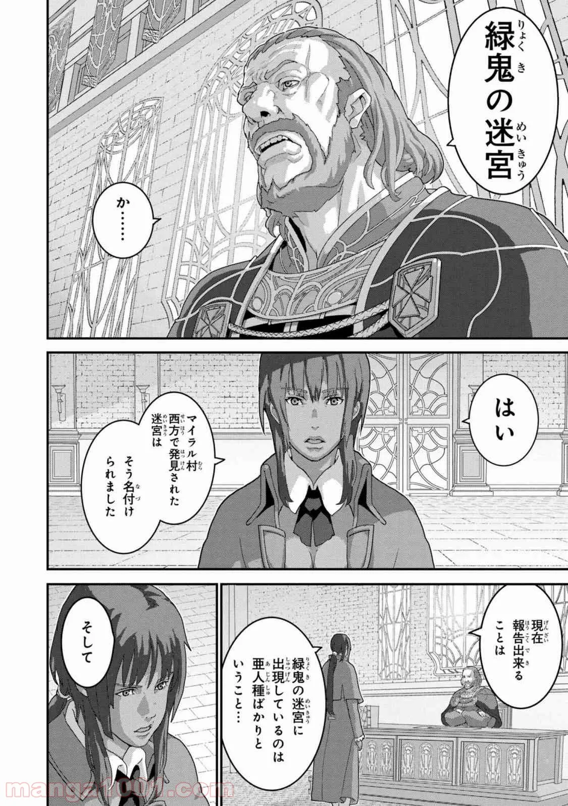 マヌケなFPSプレイヤーが異世界へ落ちた場合 第15.1話 - Trang 4