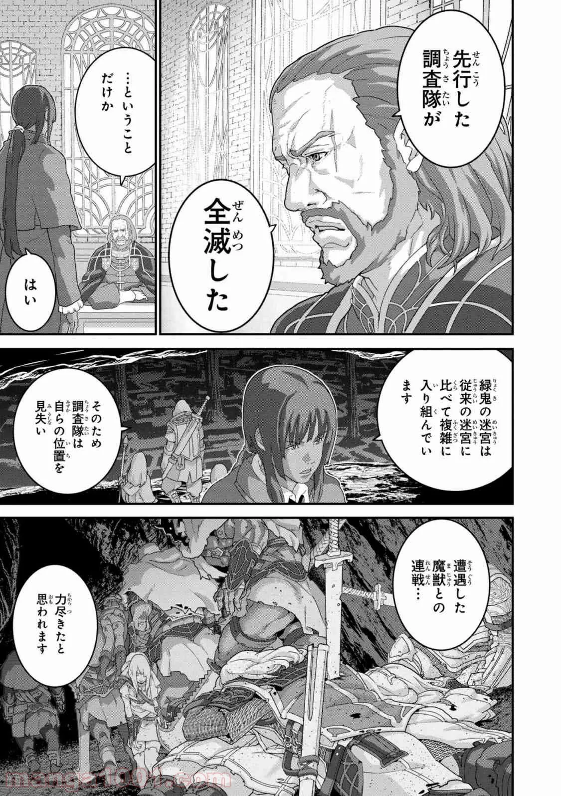 マヌケなFPSプレイヤーが異世界へ落ちた場合 第15.1話 - Trang 5