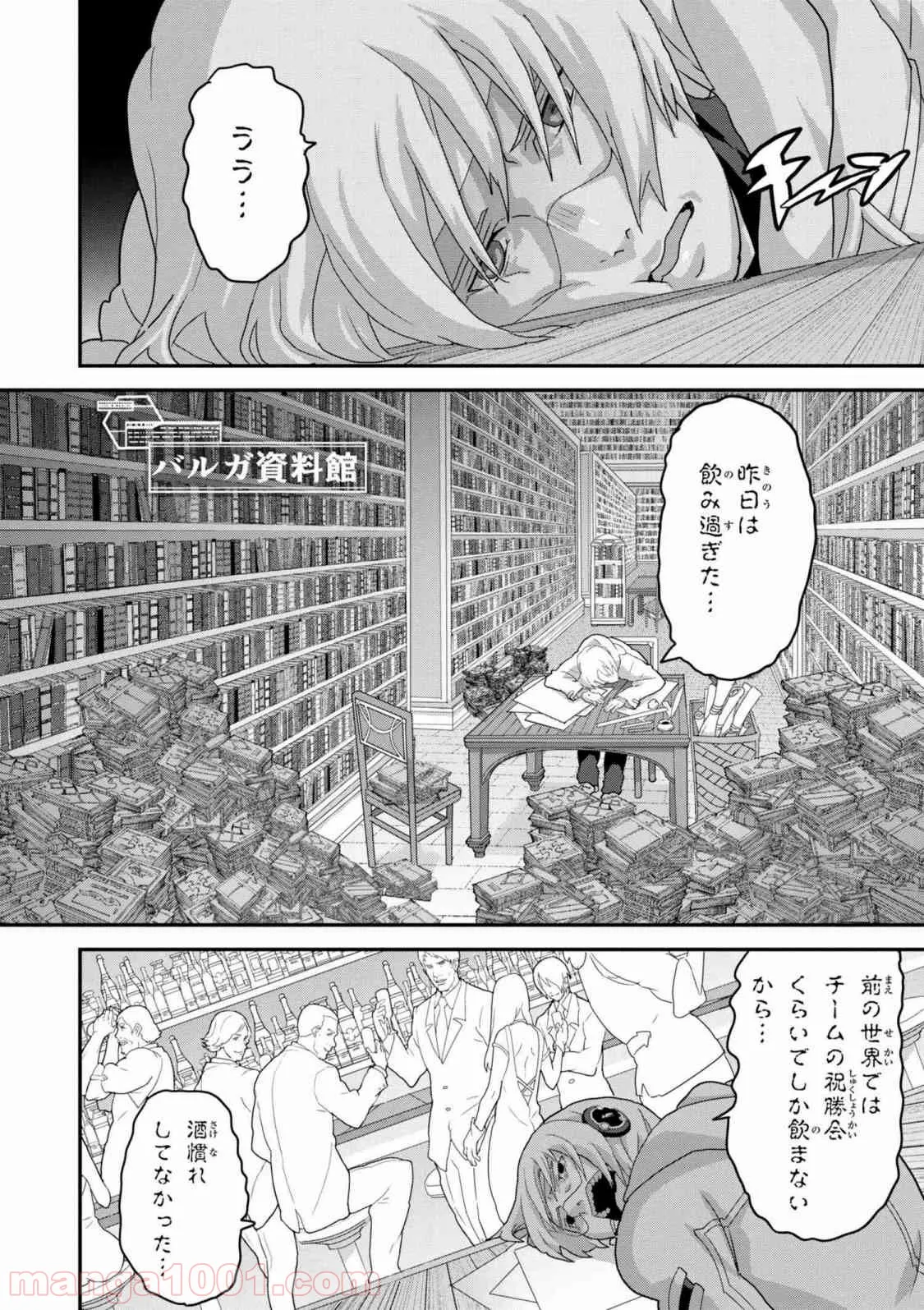 マヌケなFPSプレイヤーが異世界へ落ちた場合 第15.1話 - Trang 10