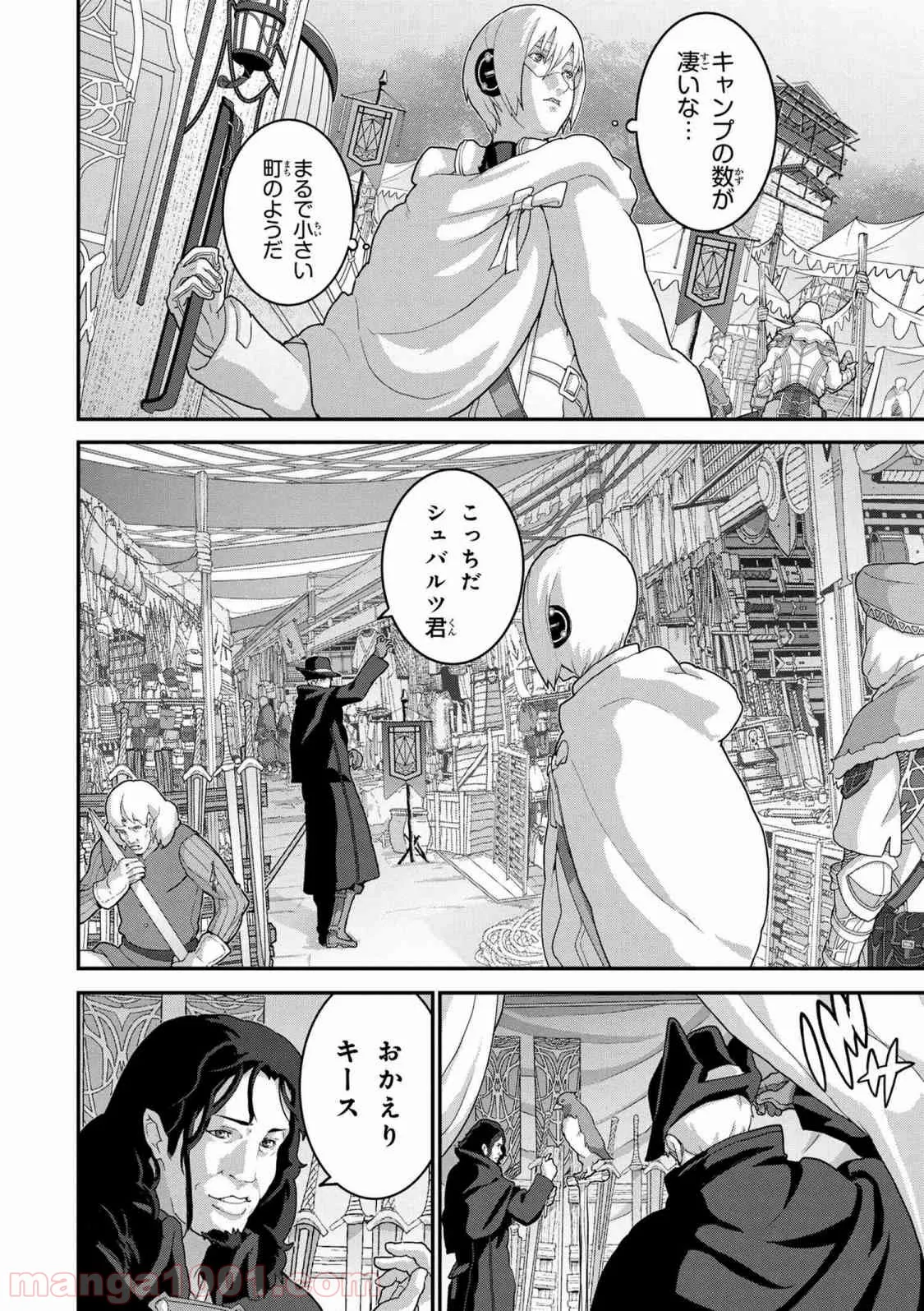 マヌケなFPSプレイヤーが異世界へ落ちた場合 第16.1話 - Trang 1