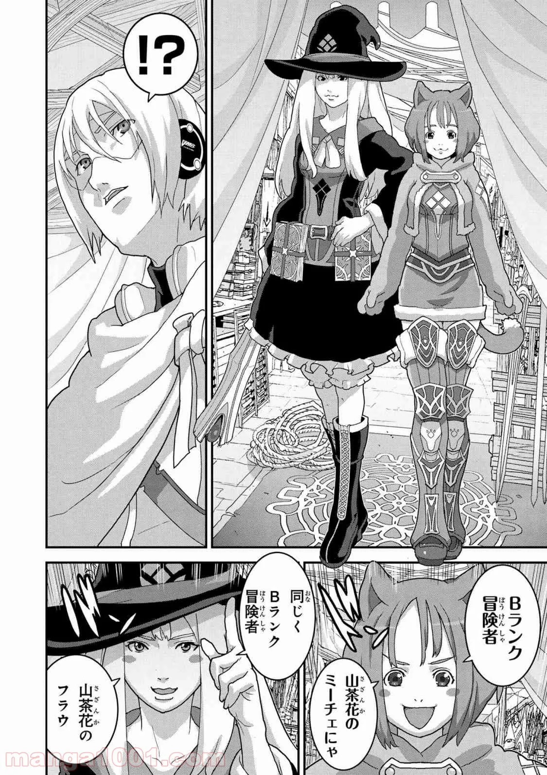 マヌケなFPSプレイヤーが異世界へ落ちた場合 第16.1話 - Trang 3