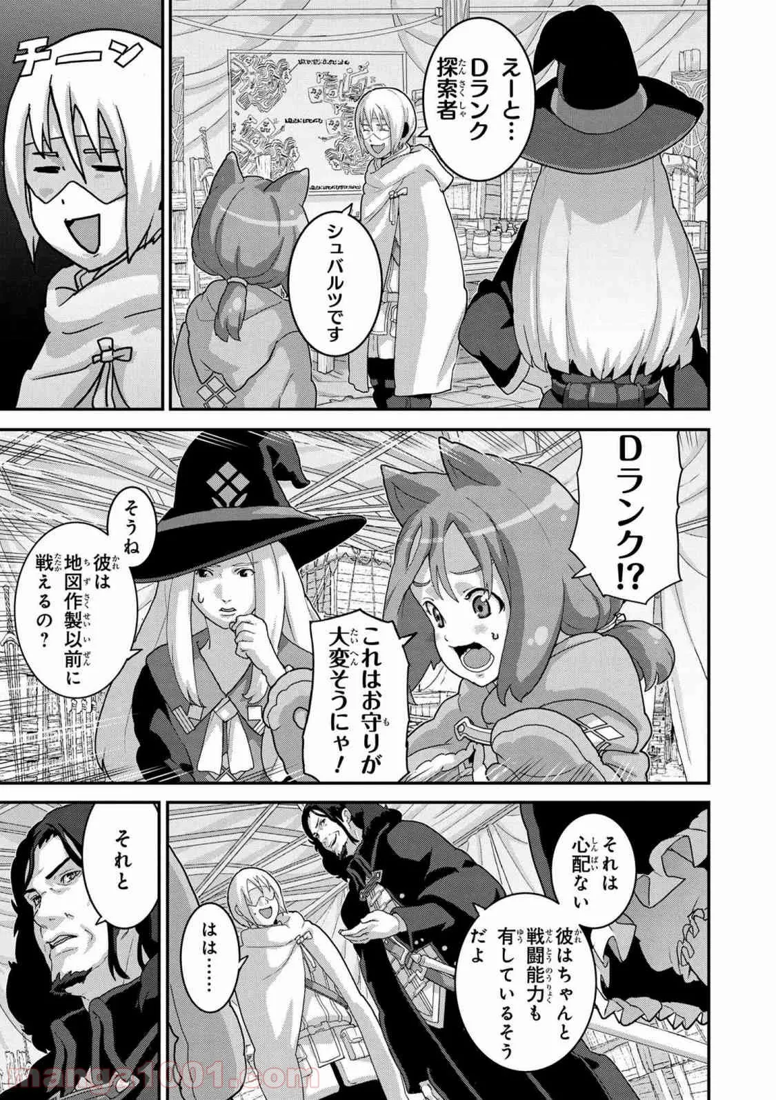 マヌケなFPSプレイヤーが異世界へ落ちた場合 第16.1話 - Trang 4